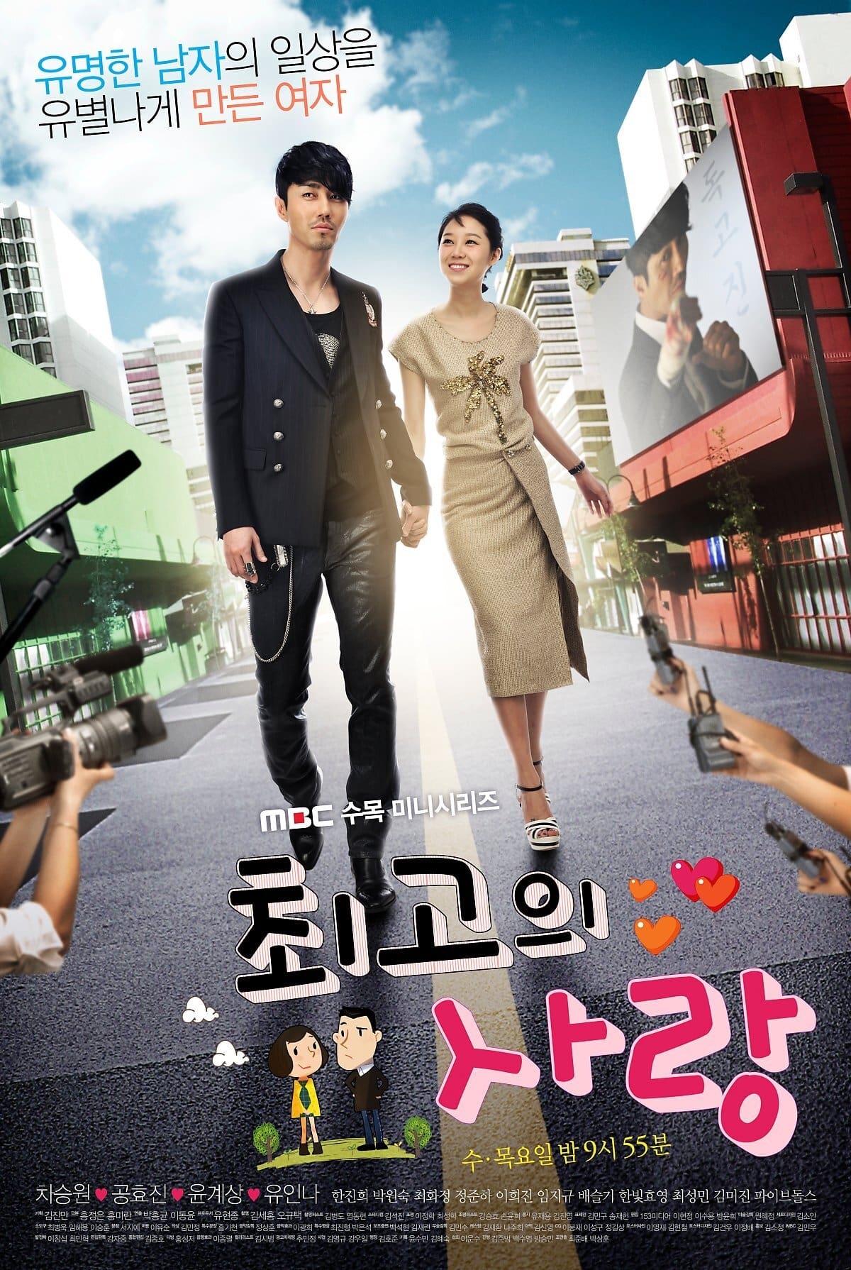 ซีรีส์ รักสุดใจกับนายซุปตาร์ ซับไทย ครบทุกตอน ดูฟรี HD