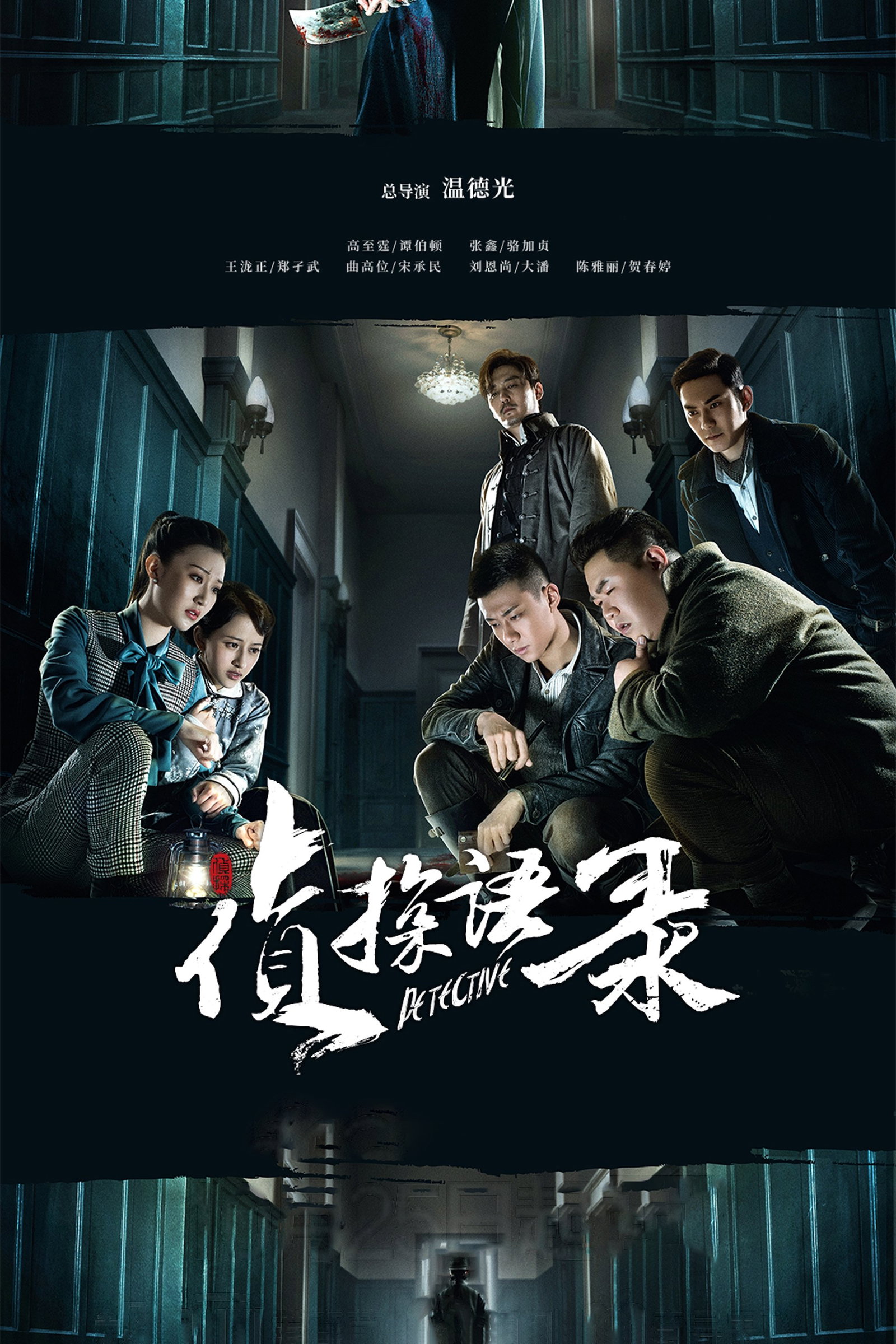 ซีรีส์ บันทึกสอบสวน ซับไทย ครบทุกตอน ดูฟรี HD