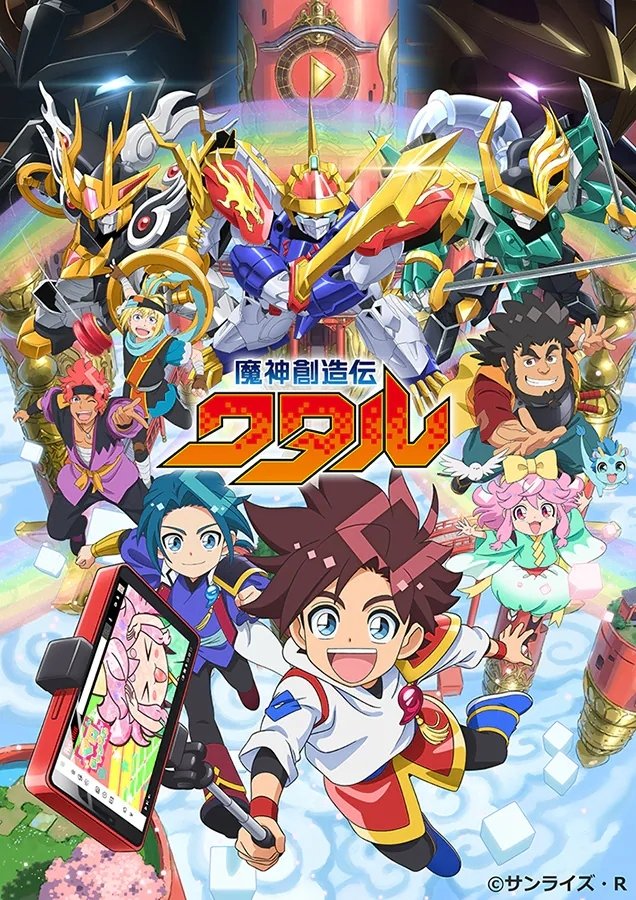 ซีรีส์ วาตารุผู้สร้างเทพจักรกล ซับไทย ครบทุกตอน ดูฟรี HD