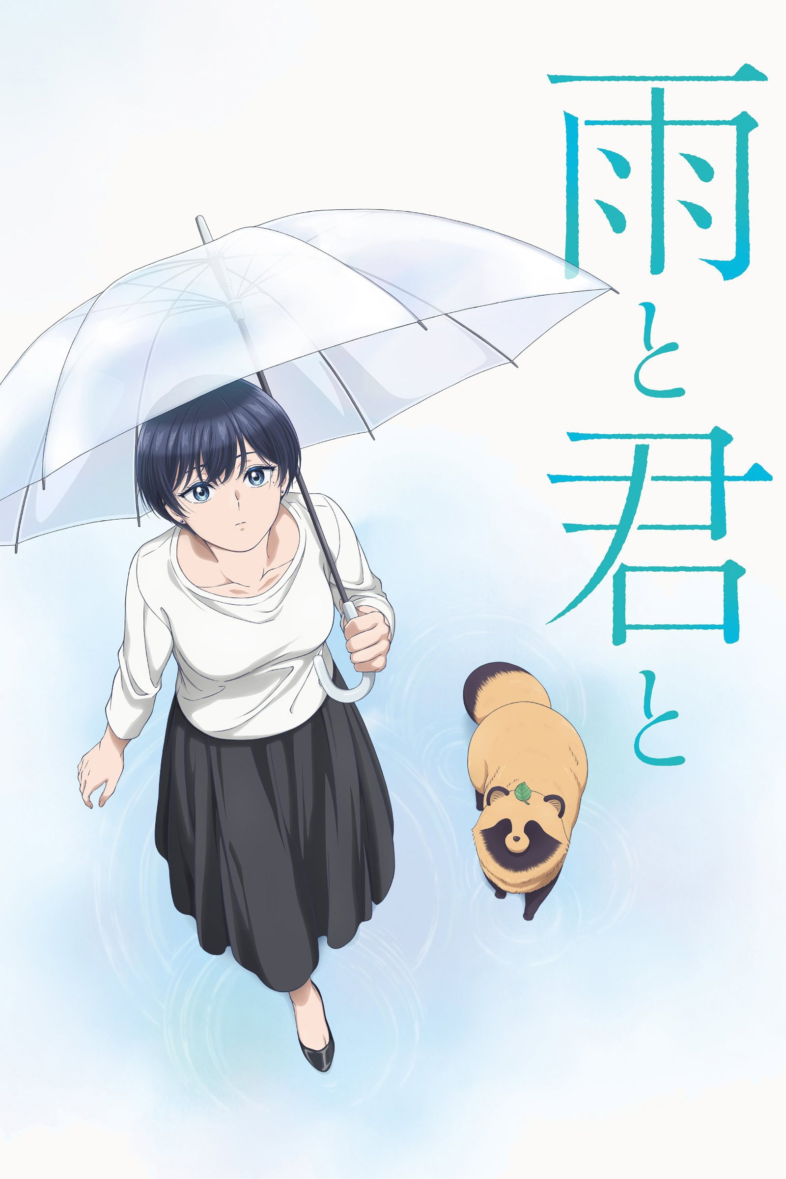 ซีรีส์ กับเธอและสายฝน ซับไทย ครบทุกตอน ดูฟรี HD