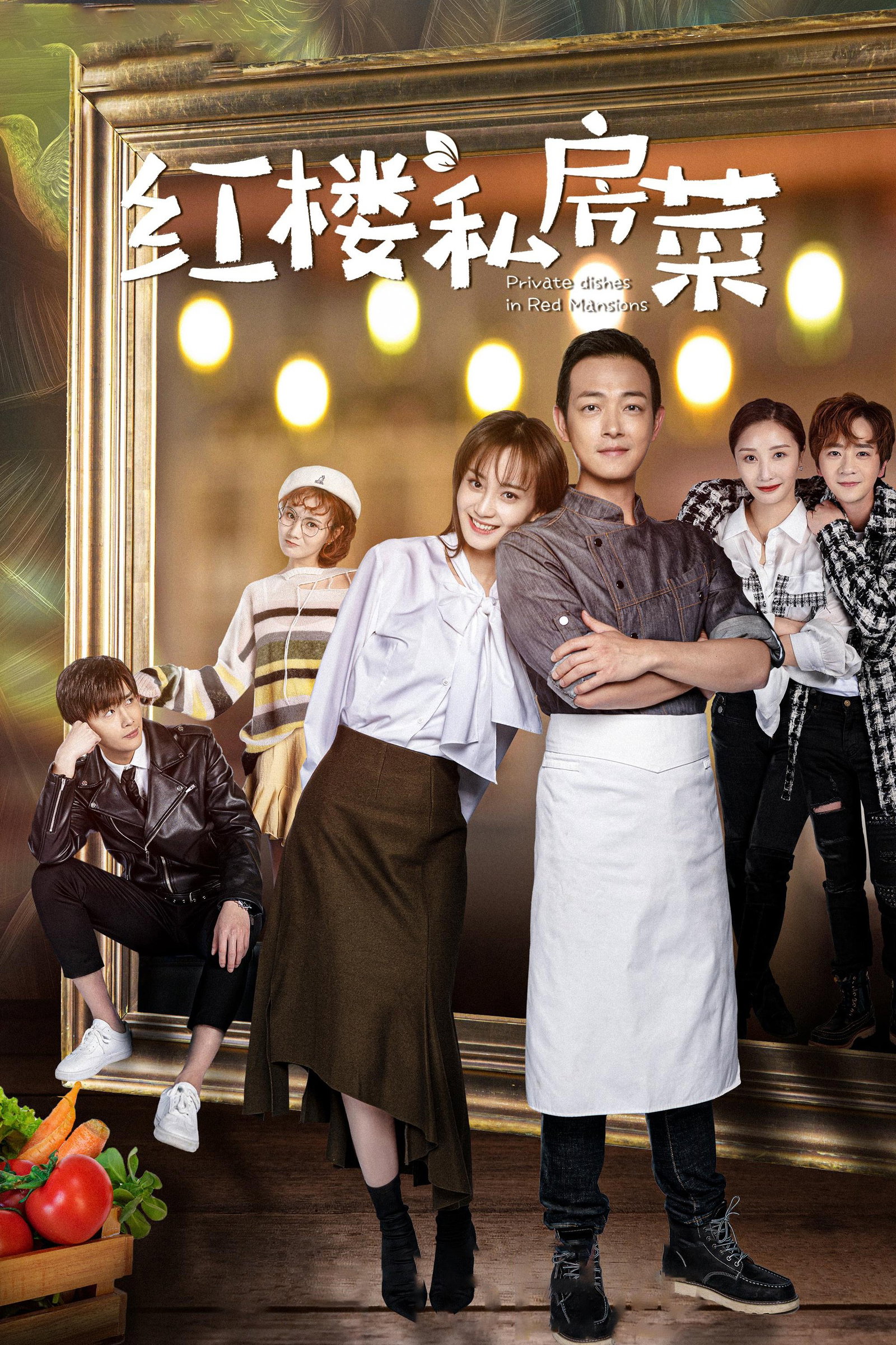 ซีรีส์ Private Dishes in Red Mansions ซับไทย ครบทุกตอน ดูฟรี HD