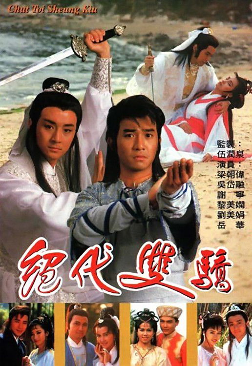 ซีรีส์ เดชเซียวฮื้อยี้ ซับไทย ครบทุกตอน ดูฟรี HD