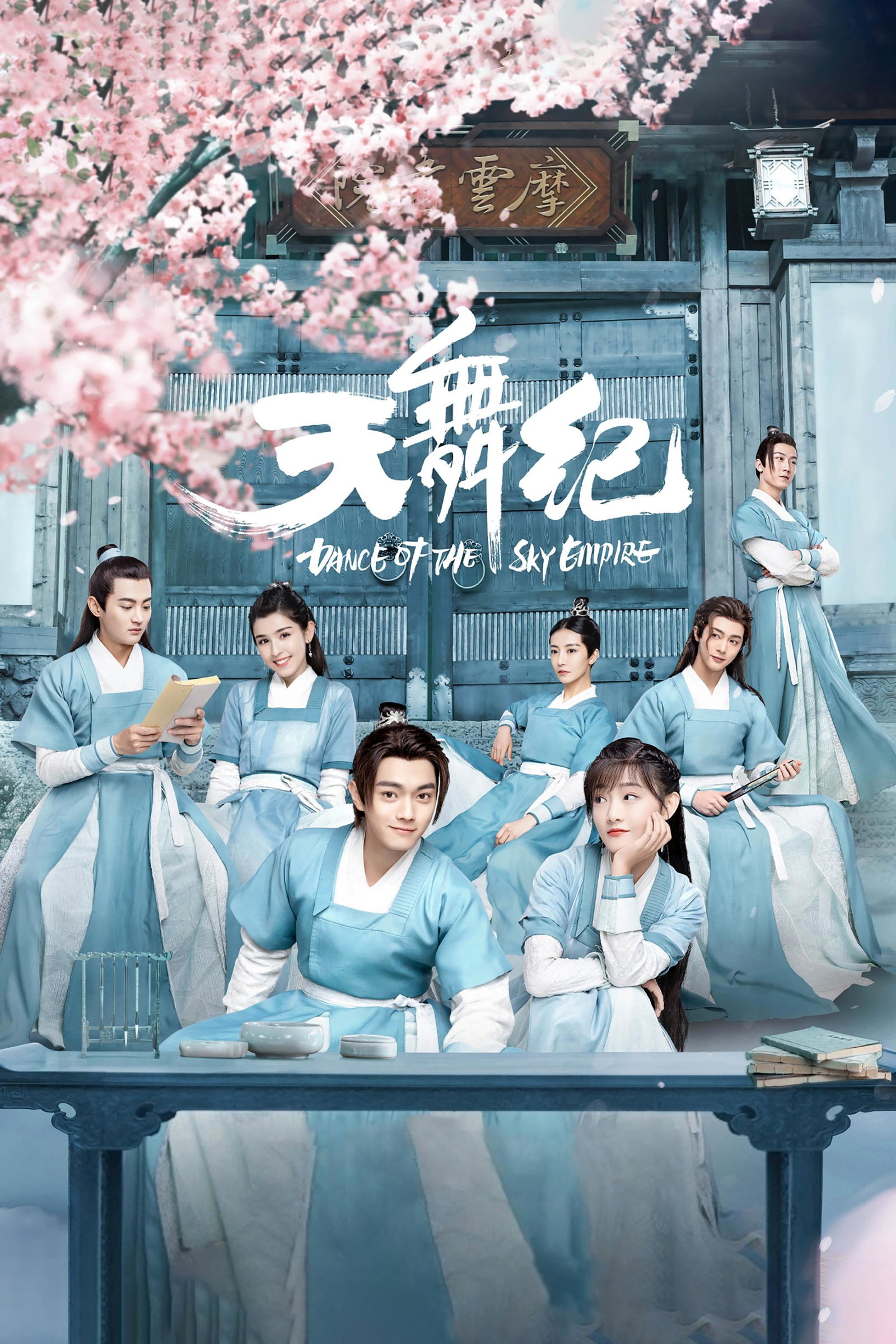 ซีรีส์ บันทึกระบำสวรรค์ ซับไทย ครบทุกตอน ดูฟรี HD