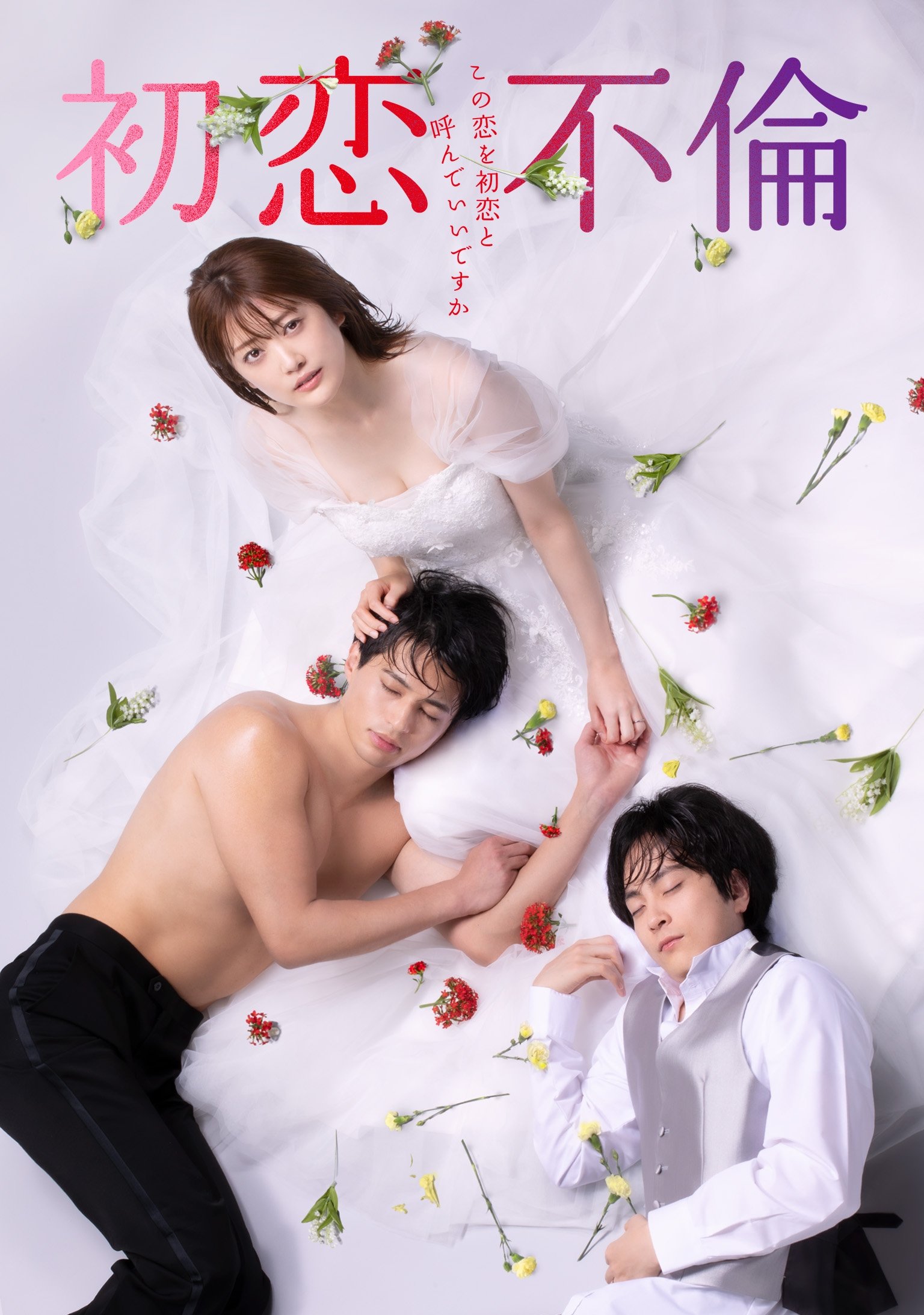 ซีรีส์ รักได้ไหม หัวใจต้องห้าม? ซับไทย ครบทุกตอน ดูฟรี HD