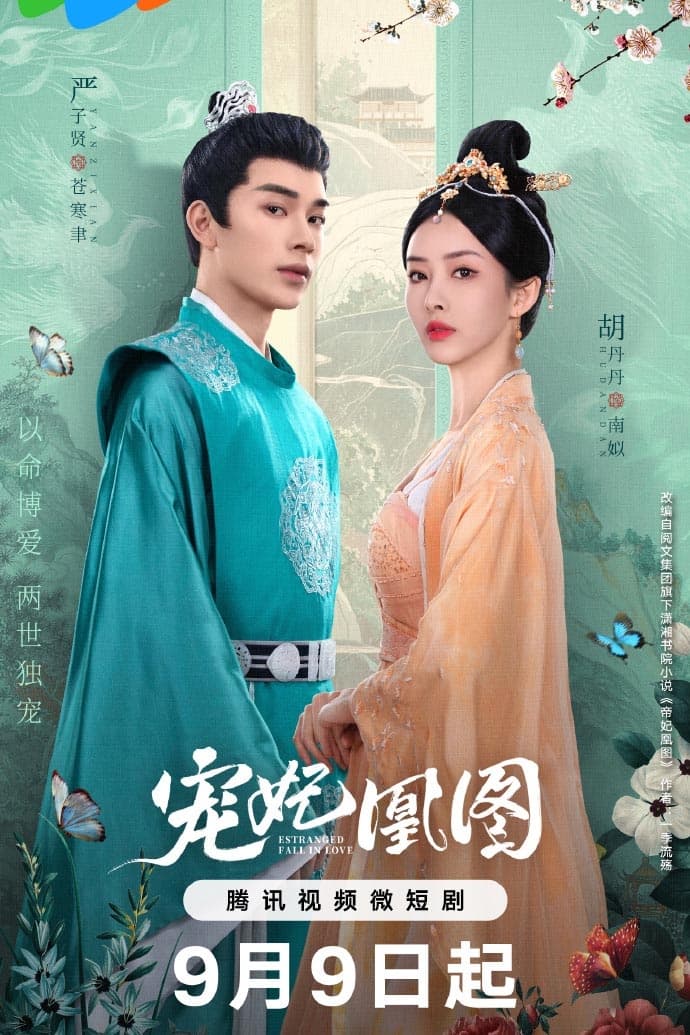 ซีรีส์ ขอเกิดใหม่พิชิตใจพระชายา ซับไทย ครบทุกตอน ดูฟรี HD