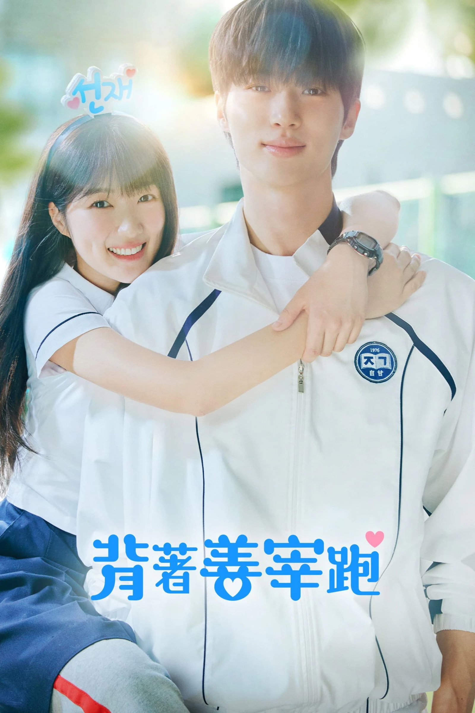 ซีรีส์ ข้ามเวลามาเซฟเมน ซับไทย ครบทุกตอน ดูฟรี HD