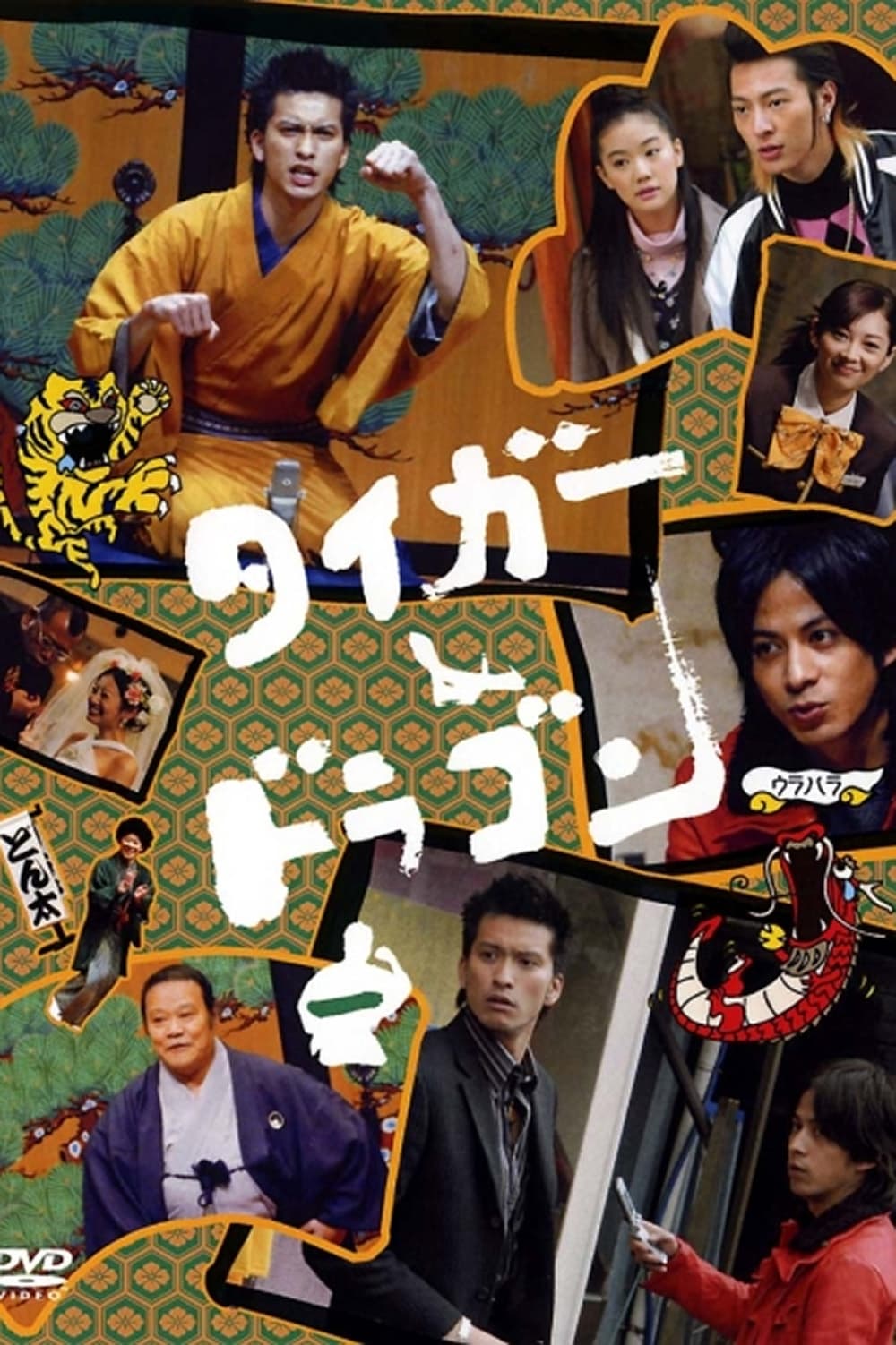ซีรีส์ พยัคฆ์ตัดมังกร ซับไทย ครบทุกตอน ดูฟรี HD