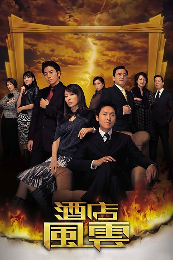 ซีรีส์ ศึกชิงมรดกเลือด ซับไทย ครบทุกตอน ดูฟรี HD