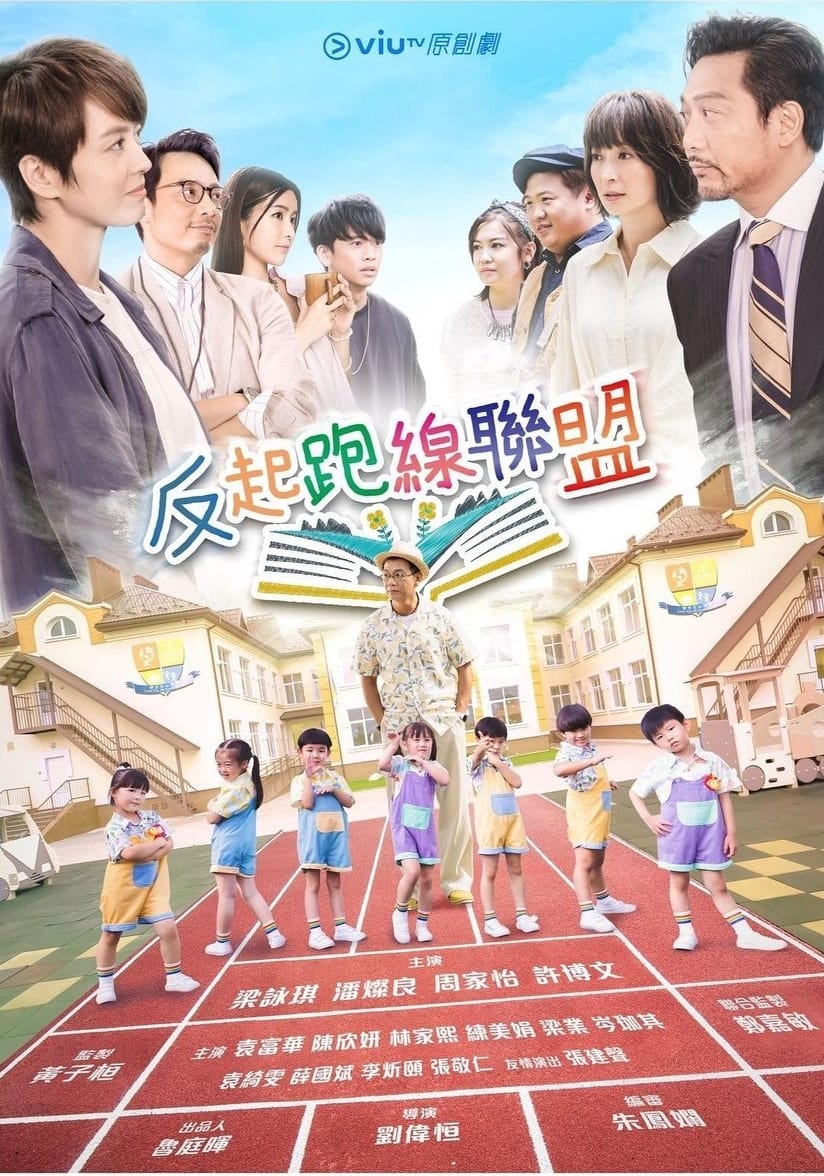 ซีรีส์ Parents League ซับไทย ครบทุกตอน ดูฟรี HD