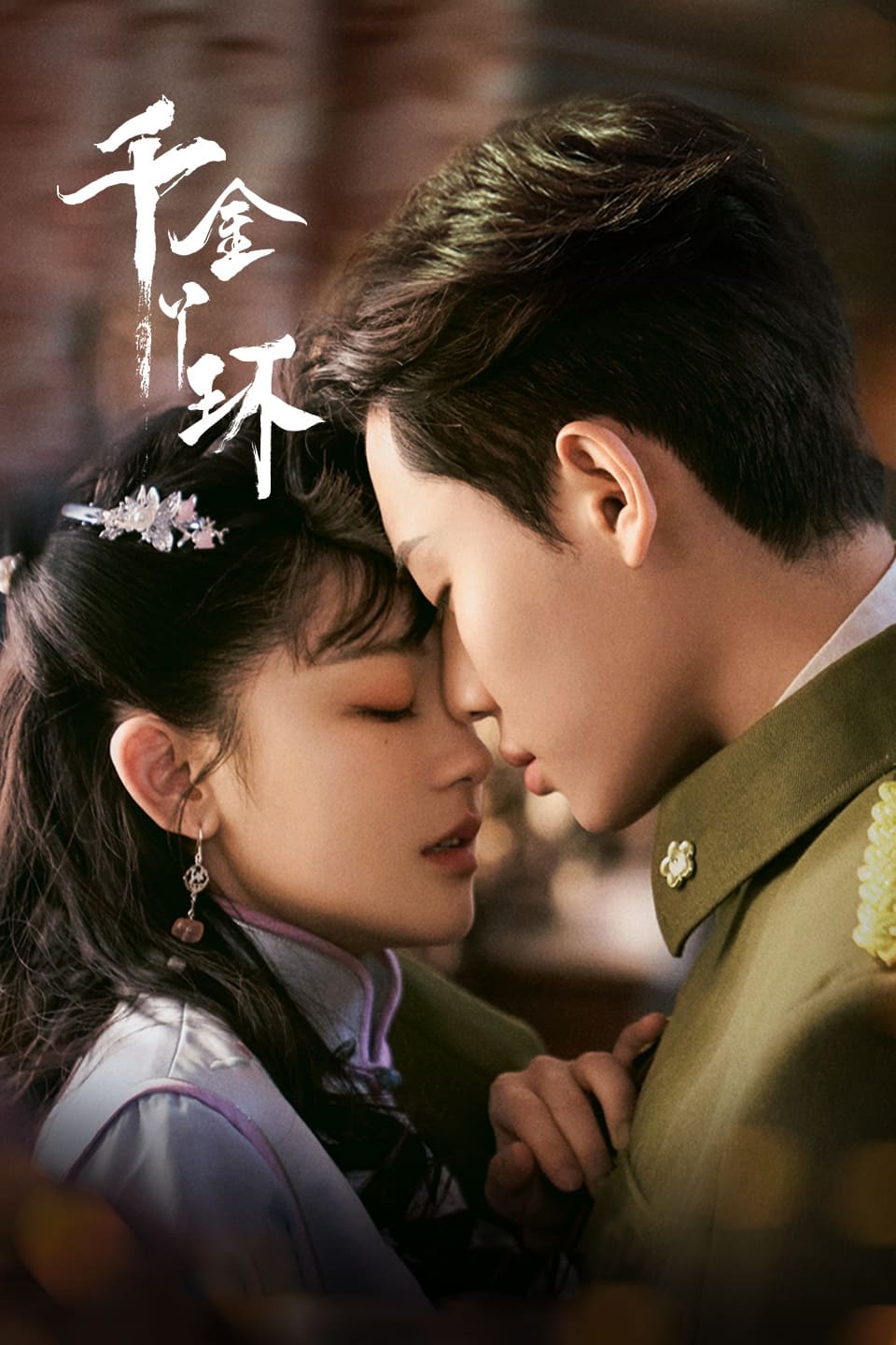ซีรีส์ สาวใช้ที่รัก ซับไทย ครบทุกตอน ดูฟรี HD