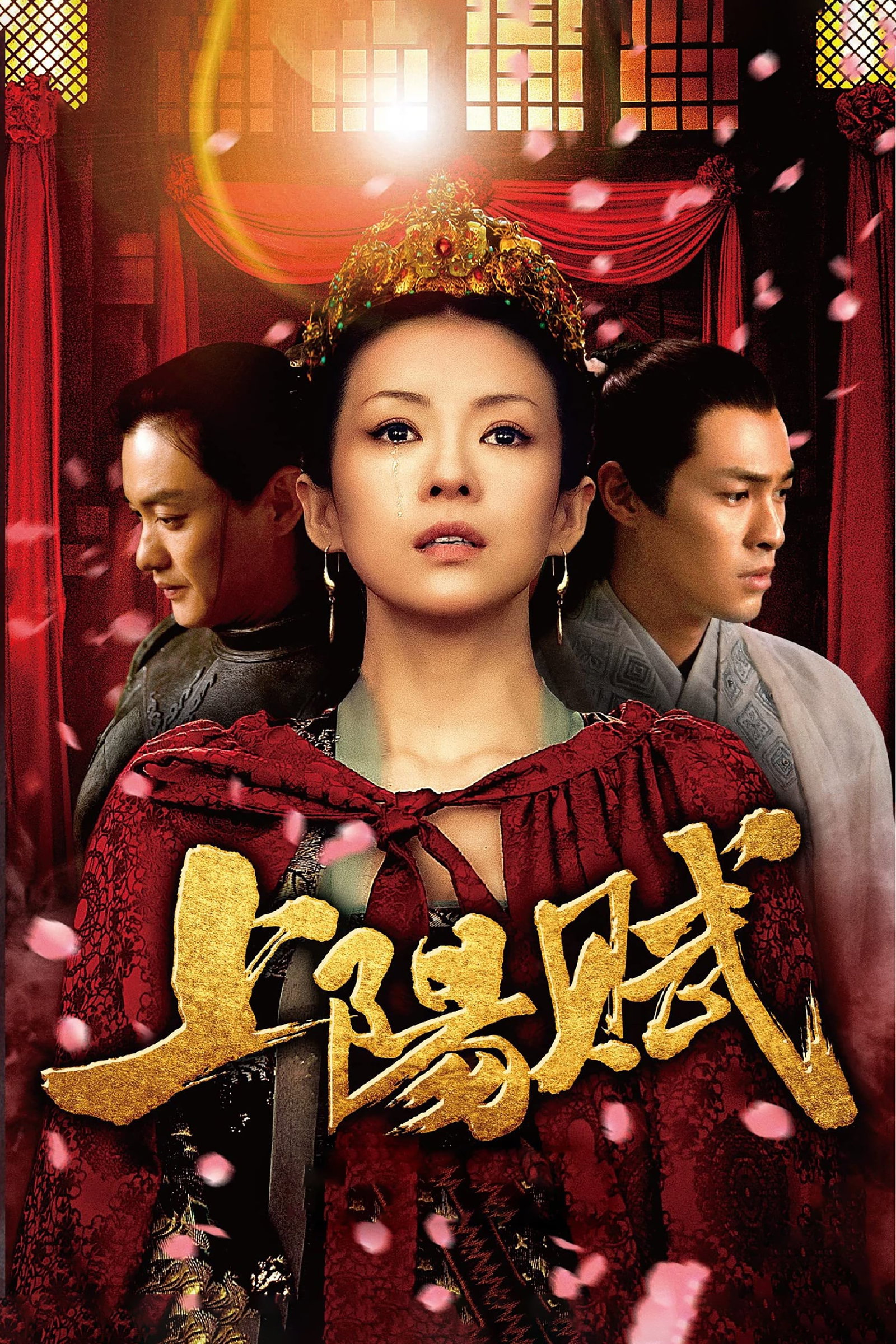 ซีรีส์ ซ่างหยาง ลำนำหงส์ลิขิตบัลลังก์ ซับไทย ครบทุกตอน ดูฟรี HD
