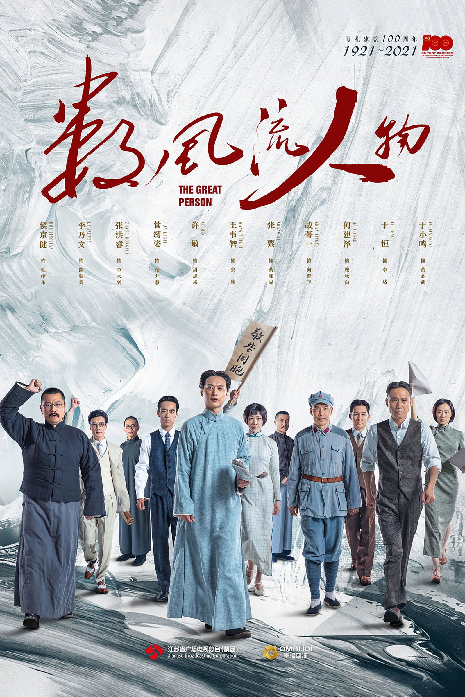 ซีรีส์ For Truly Great Men ซับไทย ครบทุกตอน ดูฟรี HD