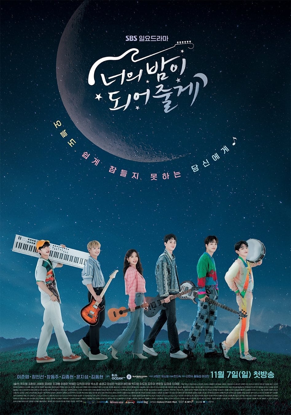 ซีรีส์ 너의 밤이 되어줄게 ซับไทย ครบทุกตอน ดูฟรี HD