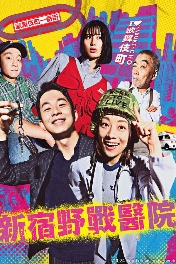 ซีรีส์ โรงพยาบาลในตรอก ซับไทย ครบทุกตอน ดูฟรี HD