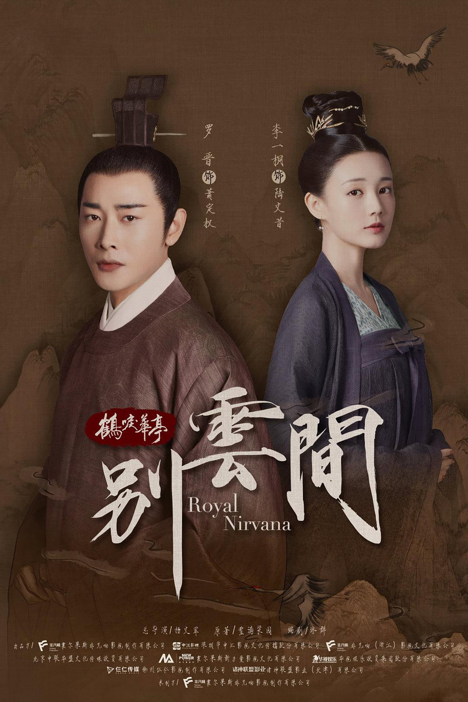 ซีรีส์ Royal Nirvana Special ซับไทย ครบทุกตอน ดูฟรี HD