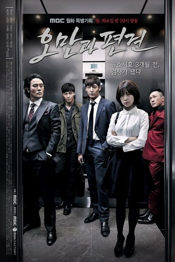 ซีรีส์ 오만과 편견 ซับไทย ครบทุกตอน ดูฟรี HD