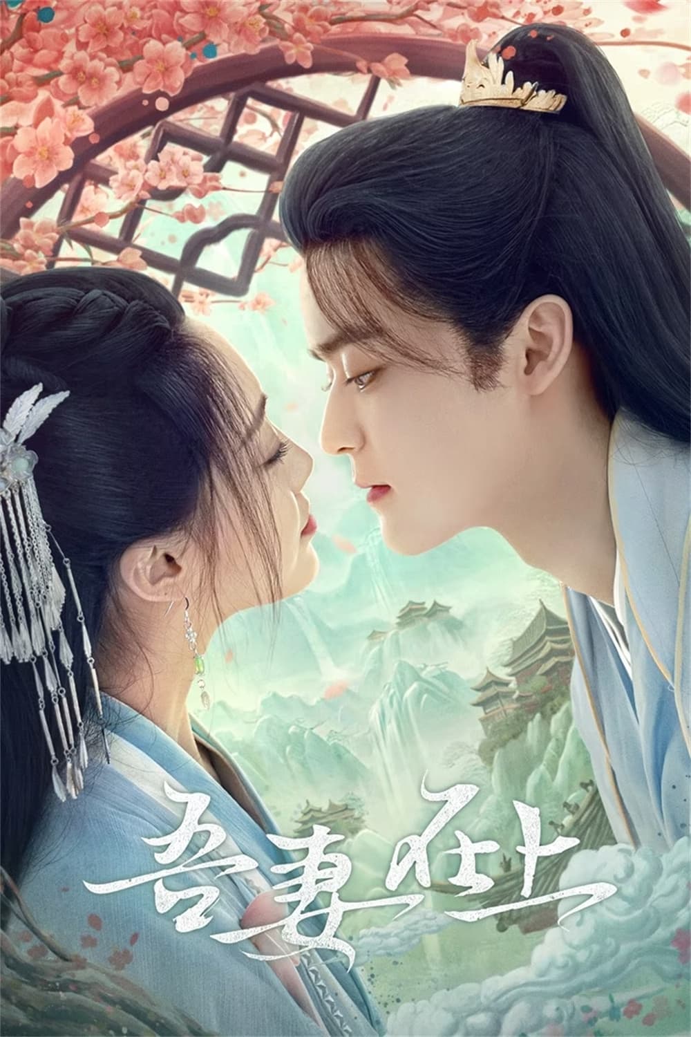 ซีรีส์ แม่ทัพหญิงยอดดวงใจ ซับไทย ครบทุกตอน ดูฟรี HD