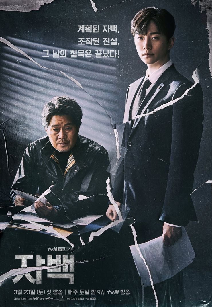 ซีรีส์ 자백 ซับไทย ครบทุกตอน ดูฟรี HD
