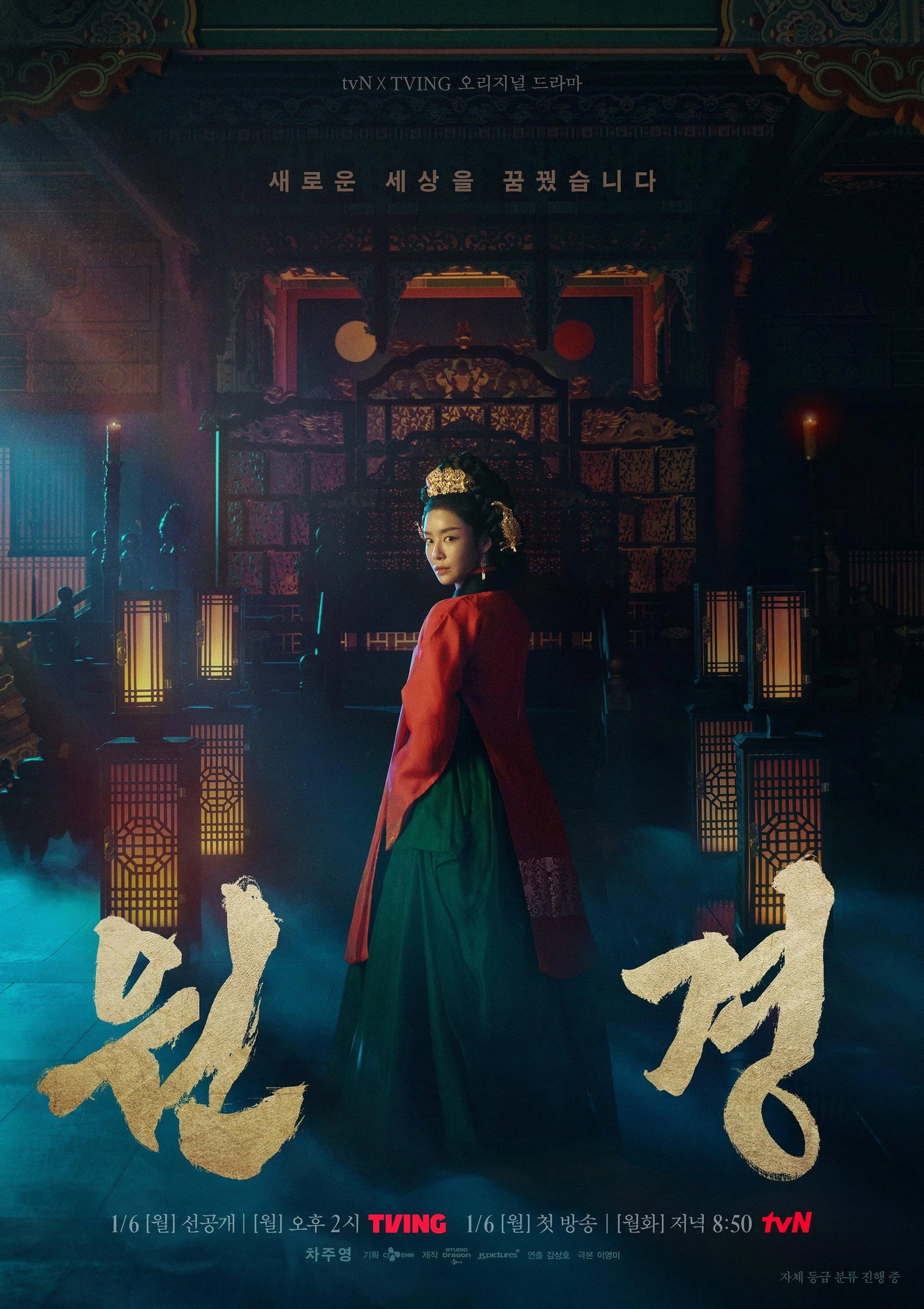 ซีรีส์ ตำนานราชินีวอนกยอง ซับไทย ครบทุกตอน ดูฟรี HD