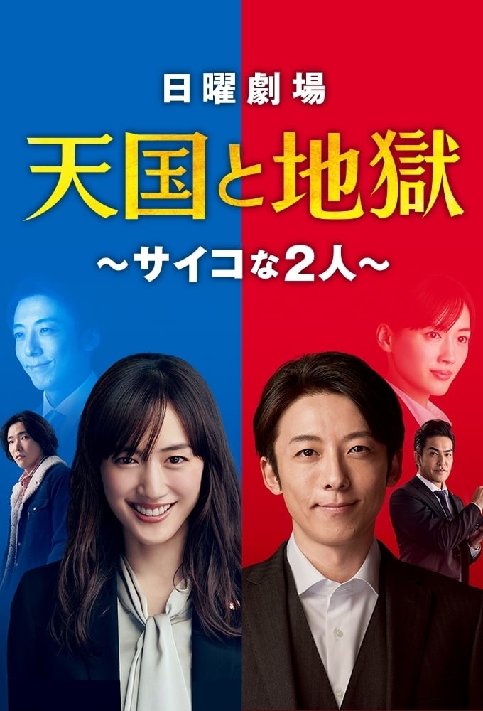 ซีรีส์ Heaven and Hell: สลับร่าง เปลี่ยนอำมหิต ซับไทย ครบทุกตอน ดูฟรี HD