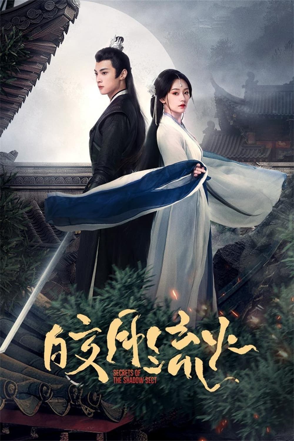 ซีรีส์ ใต้เงารักหมื่นหทัย ซับไทย ครบทุกตอน ดูฟรี HD