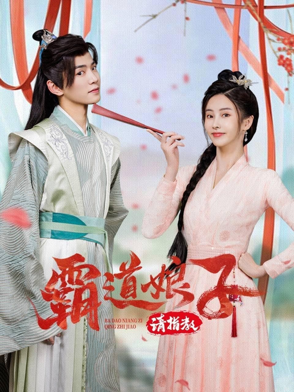 ซีรีส์ เมียข้าจอมบงการ ซับไทย ครบทุกตอน ดูฟรี HD
