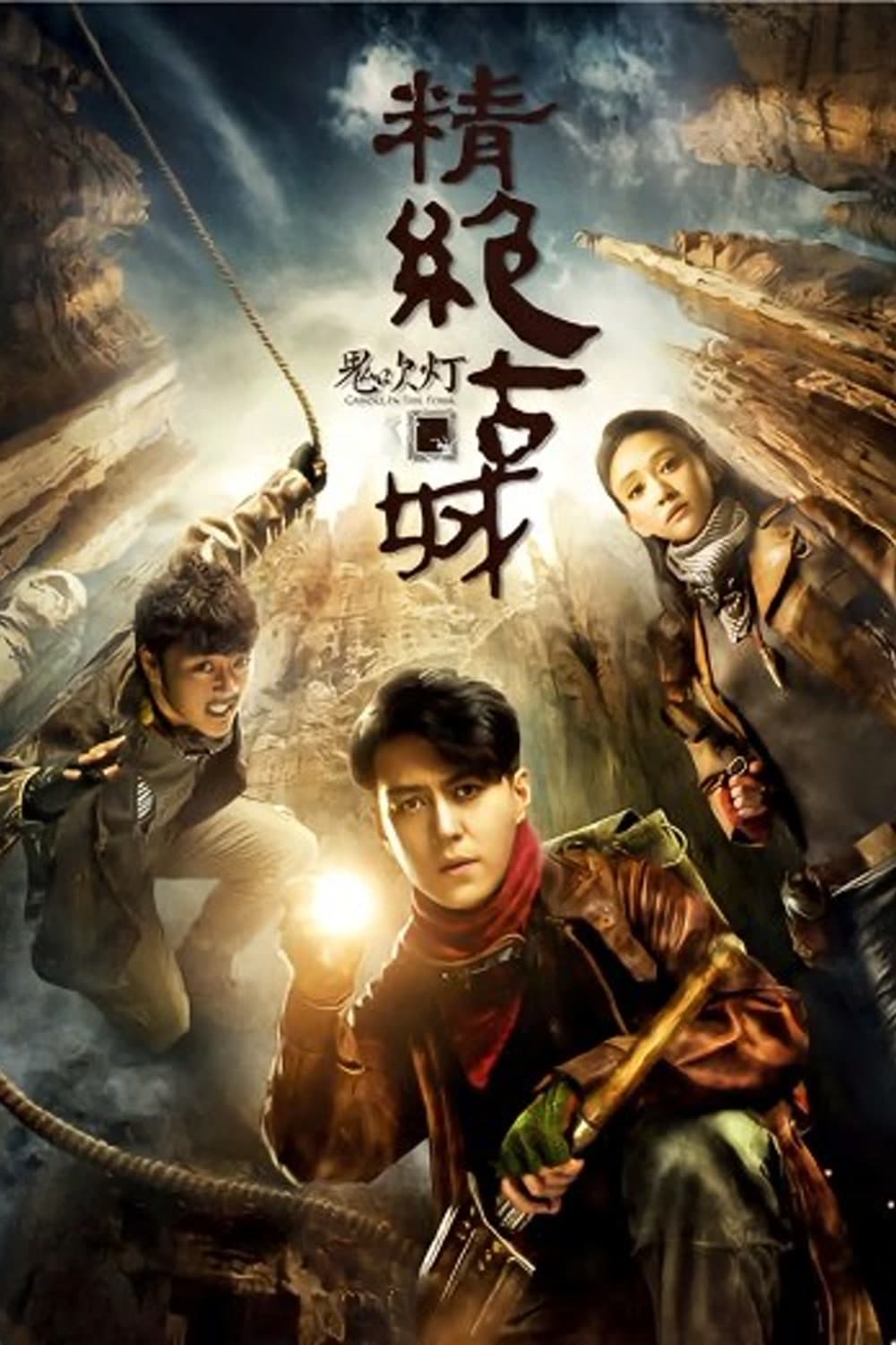 ซีรีส์ คนขุดสุสาน: เมืองโบราณกลางทะเลทราย ซับไทย ครบทุกตอน ดูฟรี HD
