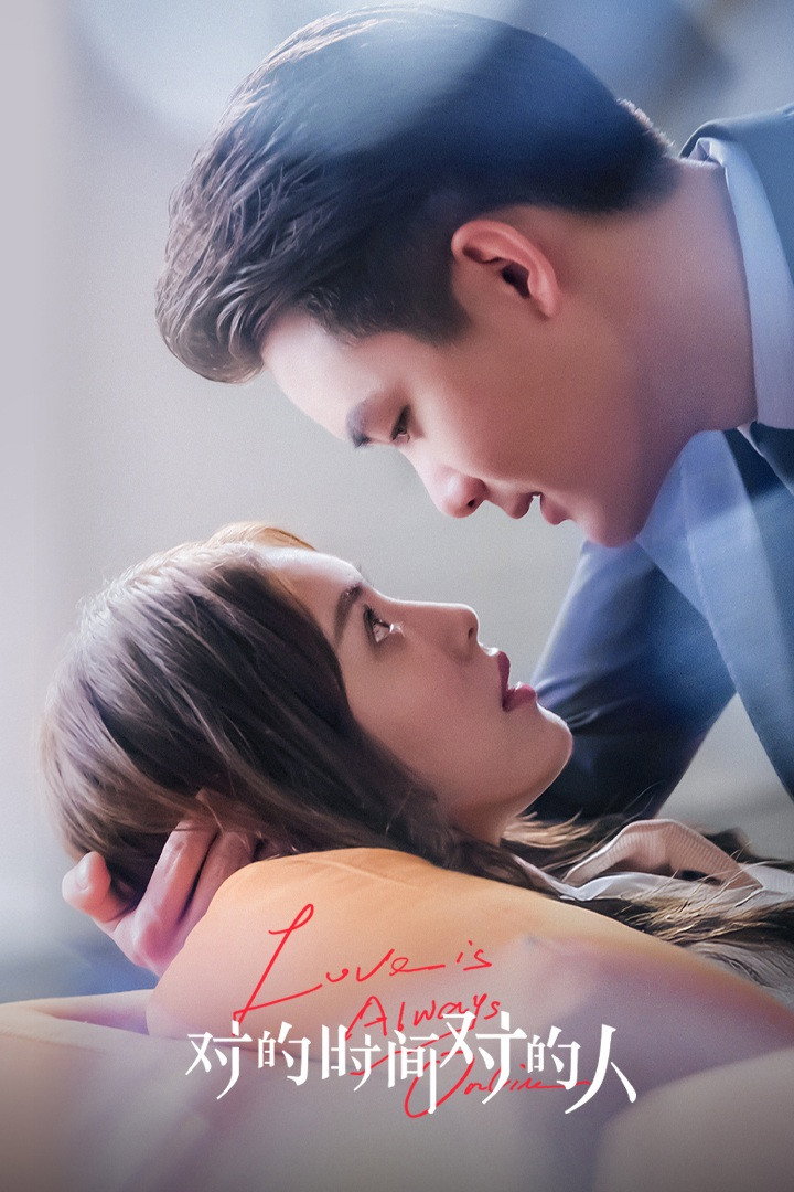 ซีรีส์ เมื่อรักมาในเวลาที่ใช่ ซับไทย ครบทุกตอน ดูฟรี HD