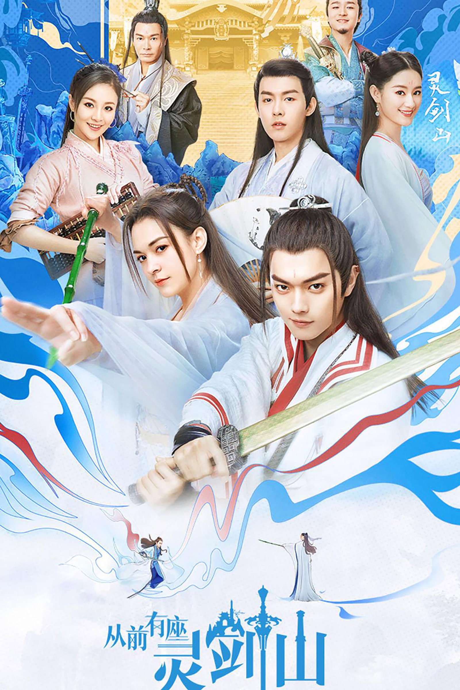 ซีรีส์ กาลครั้งหนึ่งที่ภูเขาหลิงเจี้ยน ซับไทย ครบทุกตอน ดูฟรี HD
