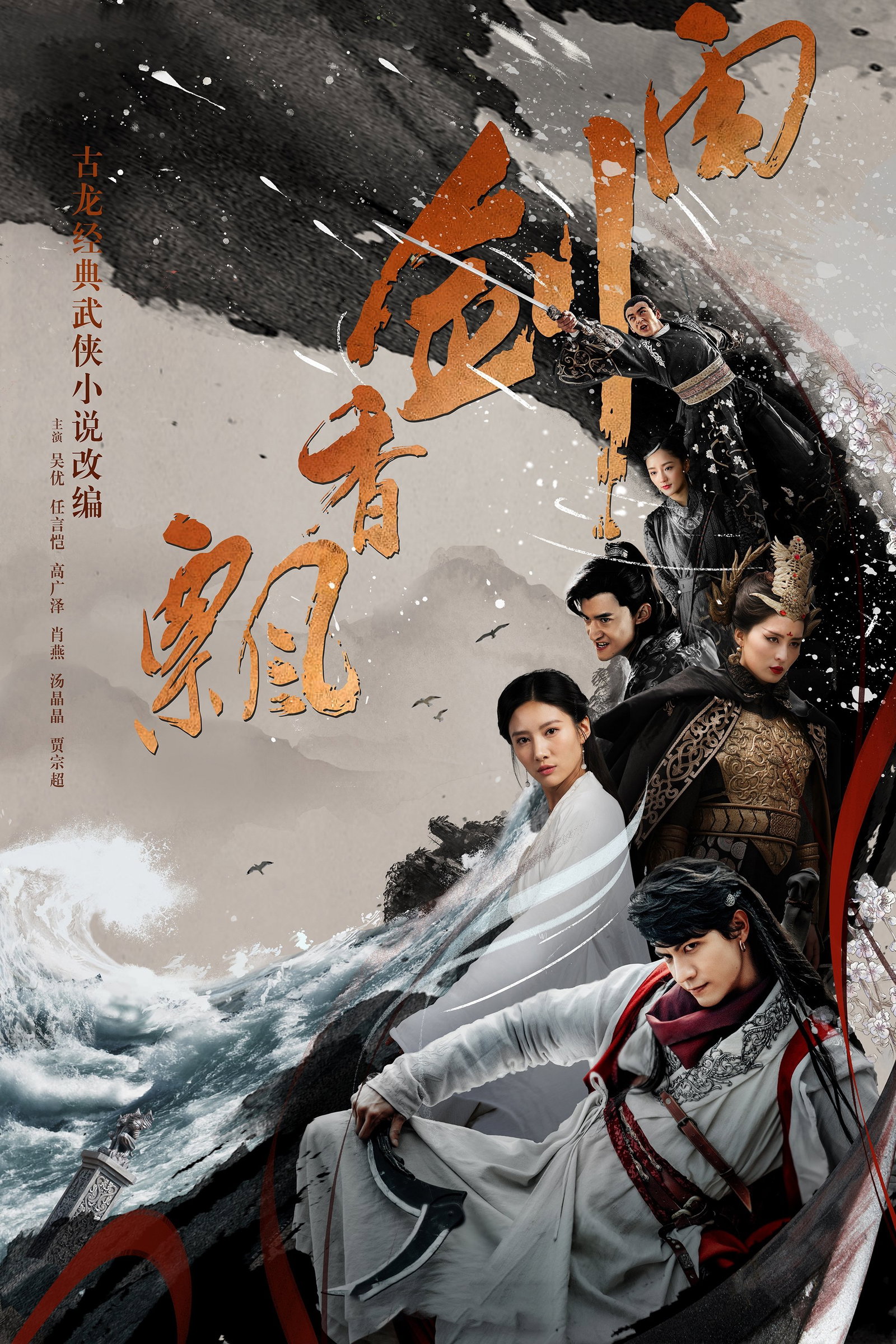 ซีรีส์ เซียนกระบี่เหนือยุทธภพ ซับไทย ครบทุกตอน ดูฟรี HD