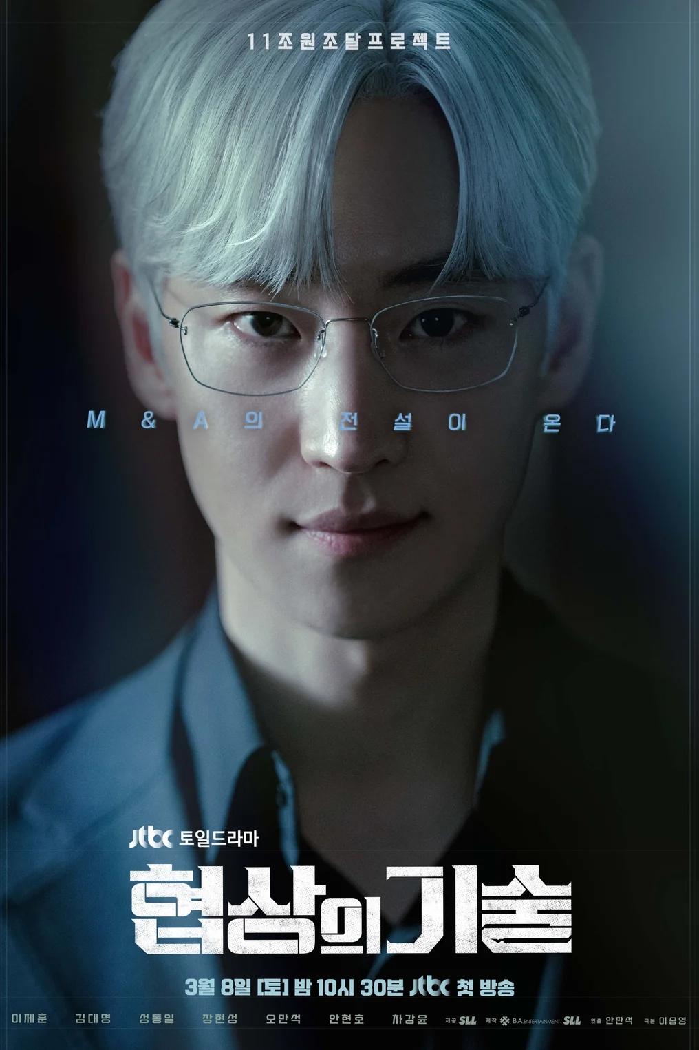 ซีรีส์ ยอดอัจฉริยะ นักเจรจา ซับไทย ครบทุกตอน ดูฟรี HD