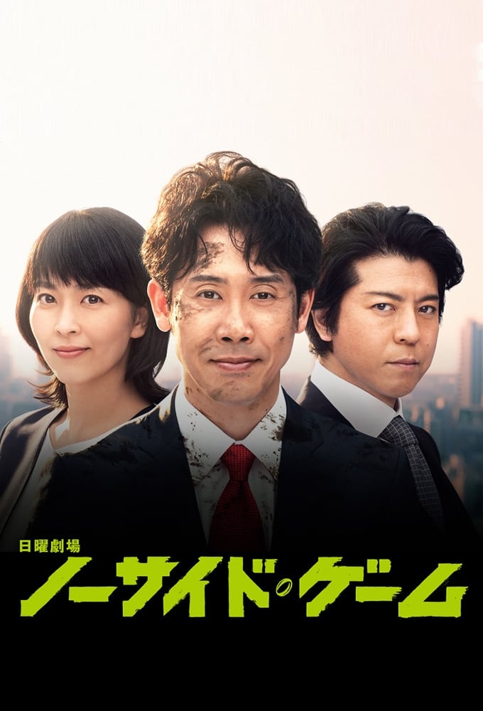 ซีรีส์ ผู้จัดการเก๋า เกมแกร่ง ซับไทย ครบทุกตอน ดูฟรี HD