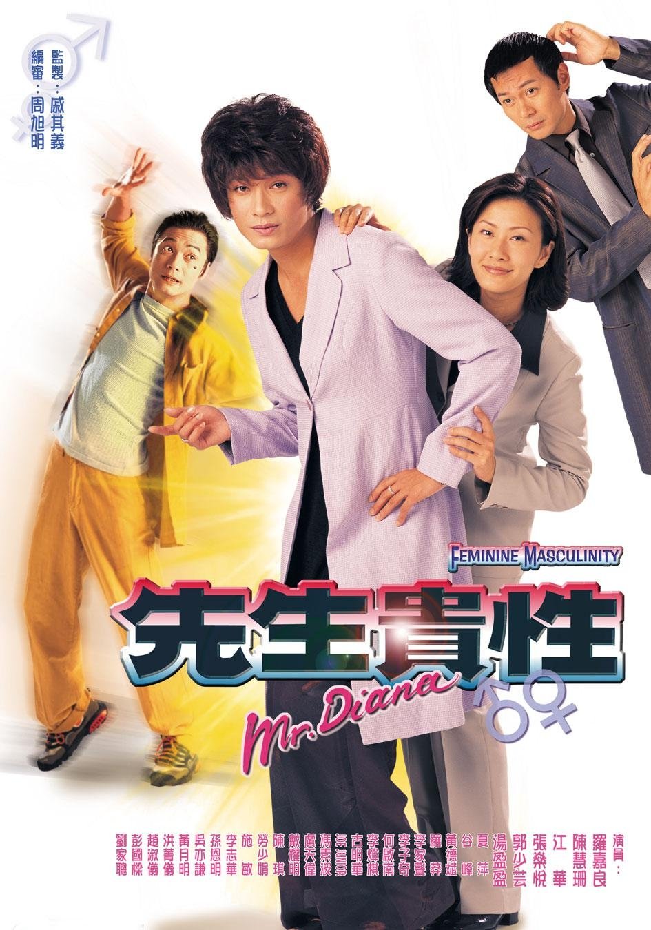 ซีรีส์ มิสเตอร์ไดอาน่า ผู้หญิงสวยล่ำบึ๊ก ซับไทย ครบทุกตอน ดูฟรี HD
