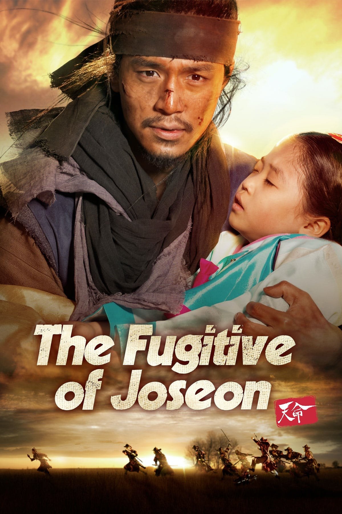 ซีรีส์ โจซอน หมอหลวงบัลลังก์เลือด ซับไทย ครบทุกตอน ดูฟรี HD