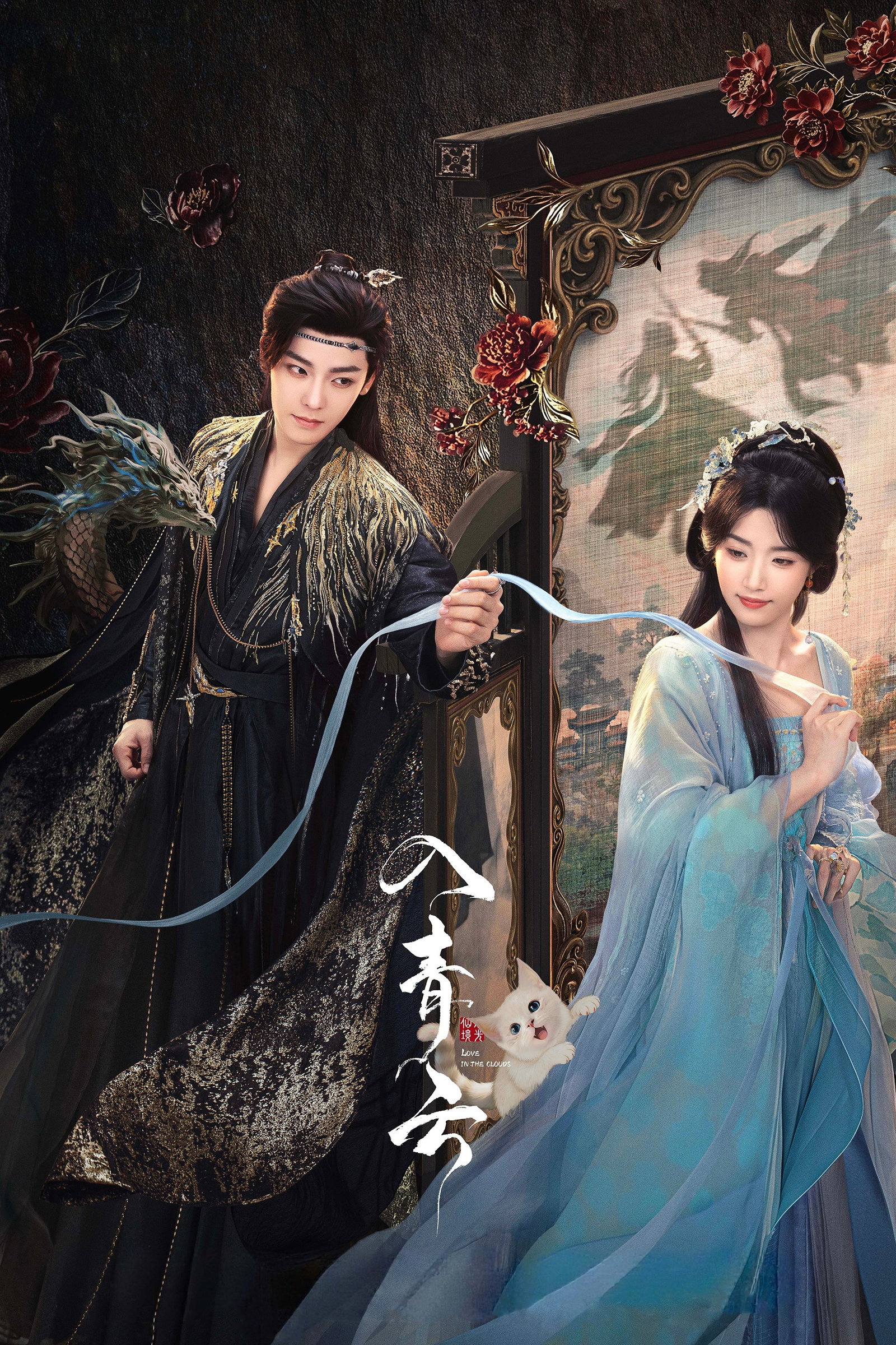 ซีรีส์ สู่ห้วงเมฆา ซับไทย ครบทุกตอน ดูฟรี HD