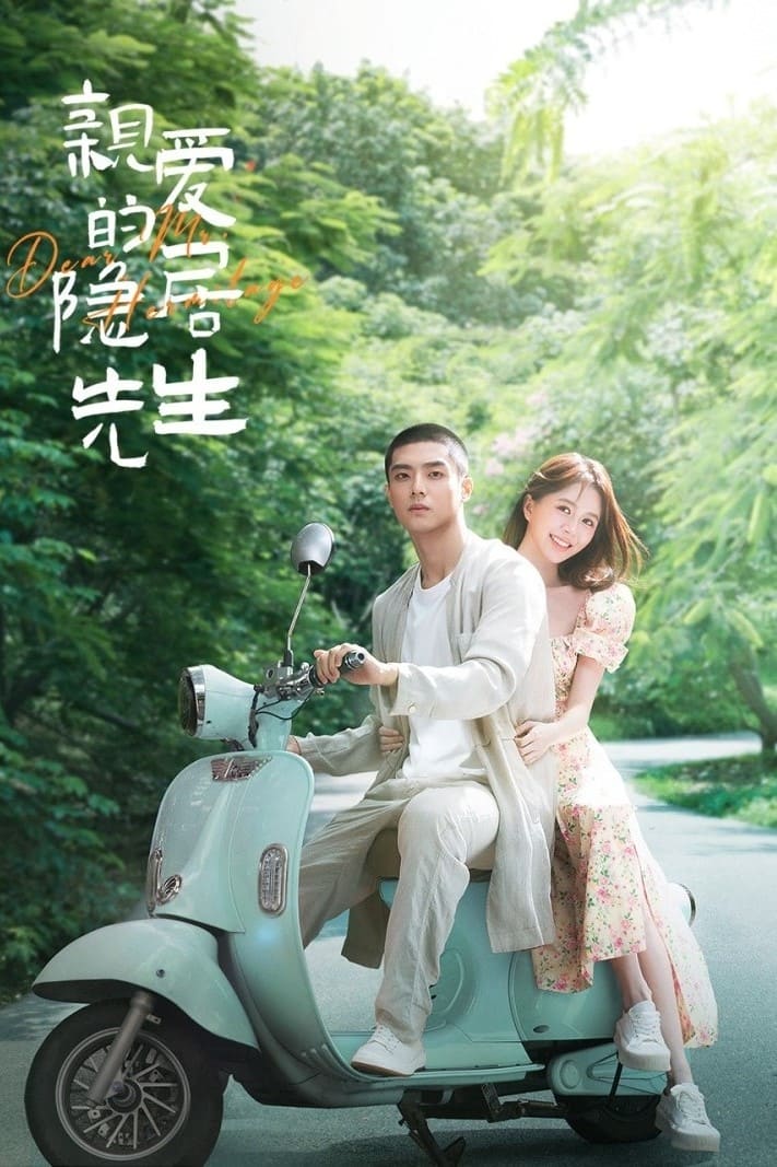 ซีรีส์ ขโมยใจหนุ่มสันโดษ ซับไทย ครบทุกตอน ดูฟรี HD