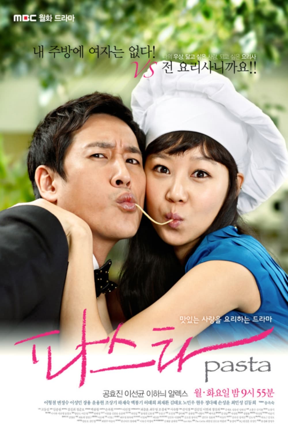 ซีรีส์ อร่อยรัก รสพาสต้า ซับไทย ครบทุกตอน ดูฟรี HD