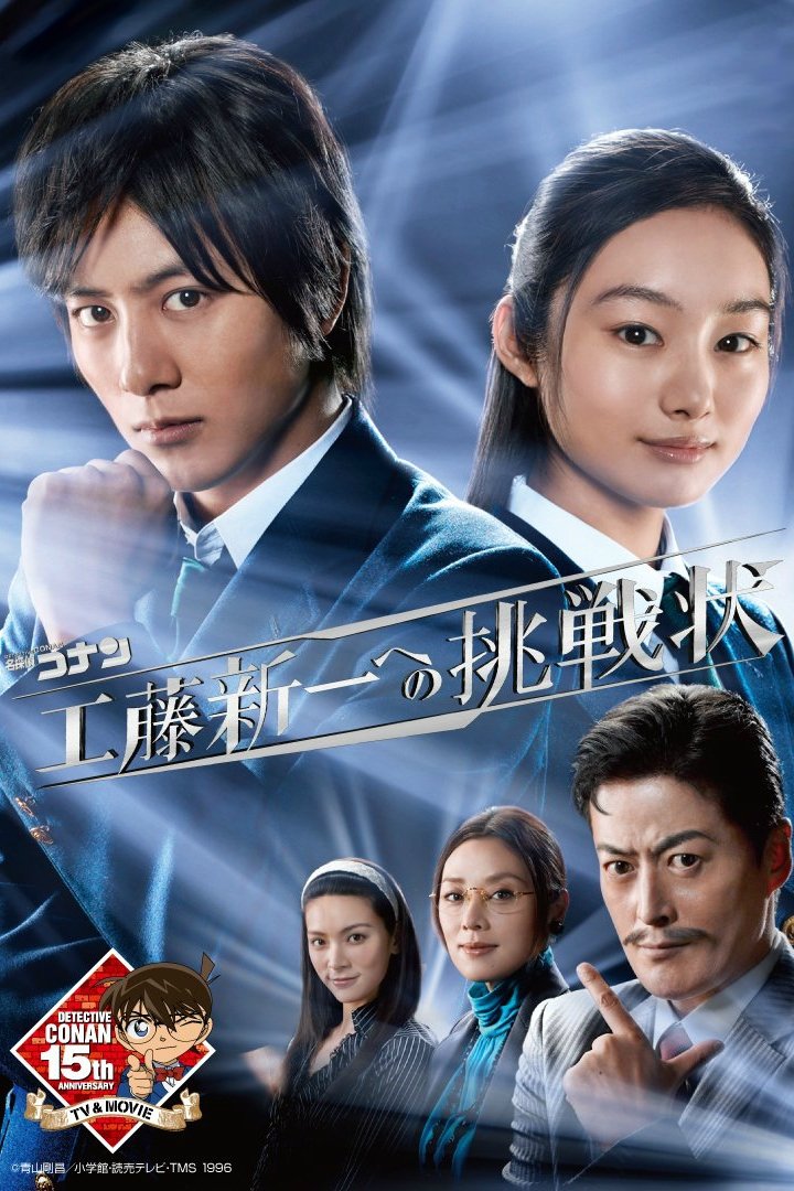 ซีรีส์ ยอดนักสืบจิ๋วโคนัน: 13 ห้องแห่งความตาย ซับไทย ครบทุกตอน ดูฟรี HD