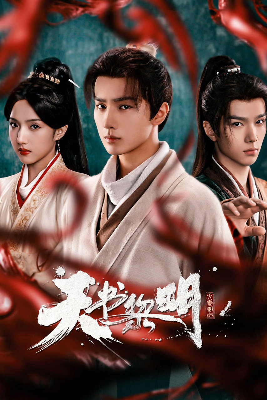 ซีรีส์ คัมภีร์สวรรค์ผงาดฟ้า ซับไทย ครบทุกตอน ดูฟรี HD