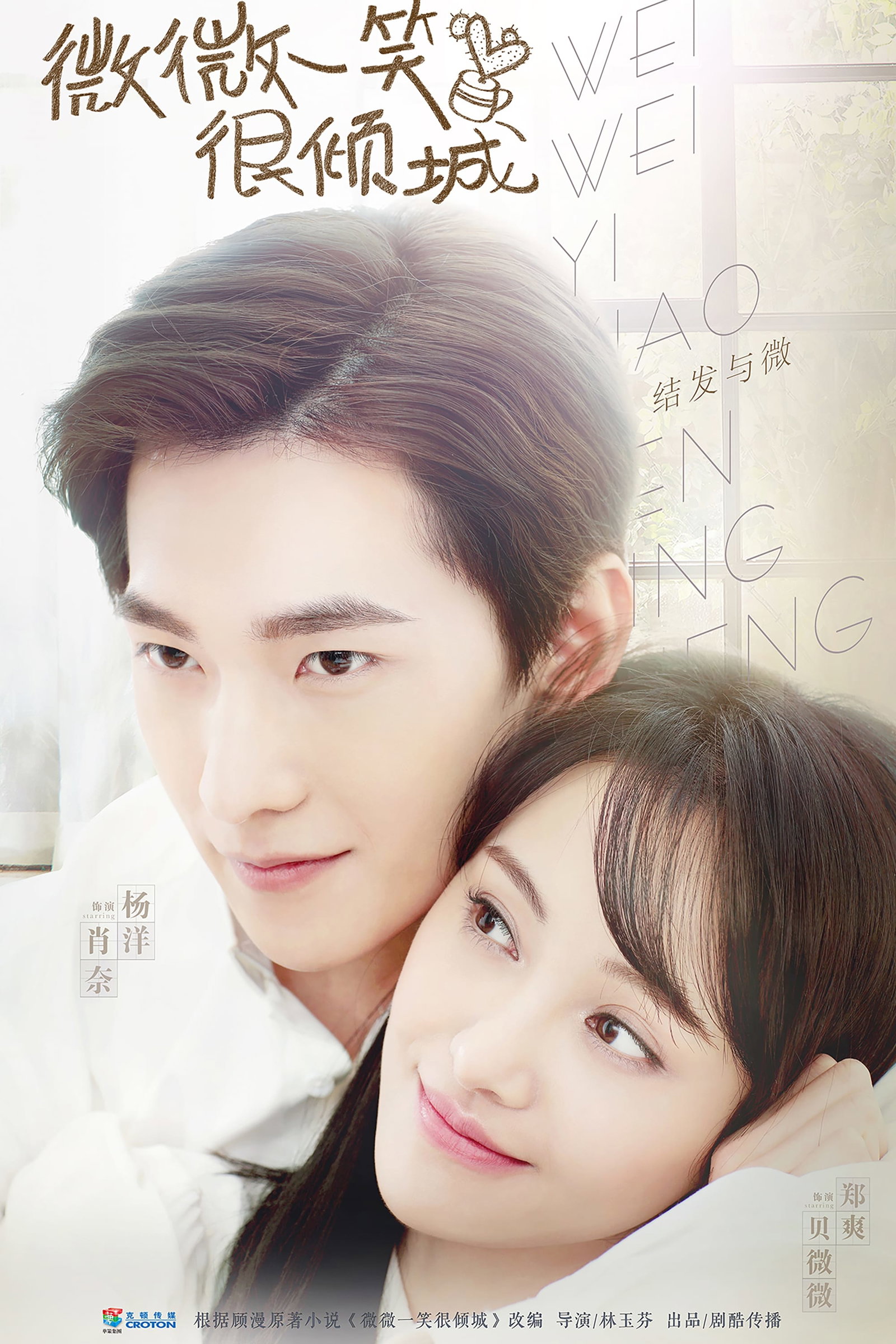 ซีรีส์ ยิ้มนี้โลกละลาย ซับไทย ครบทุกตอน ดูฟรี HD