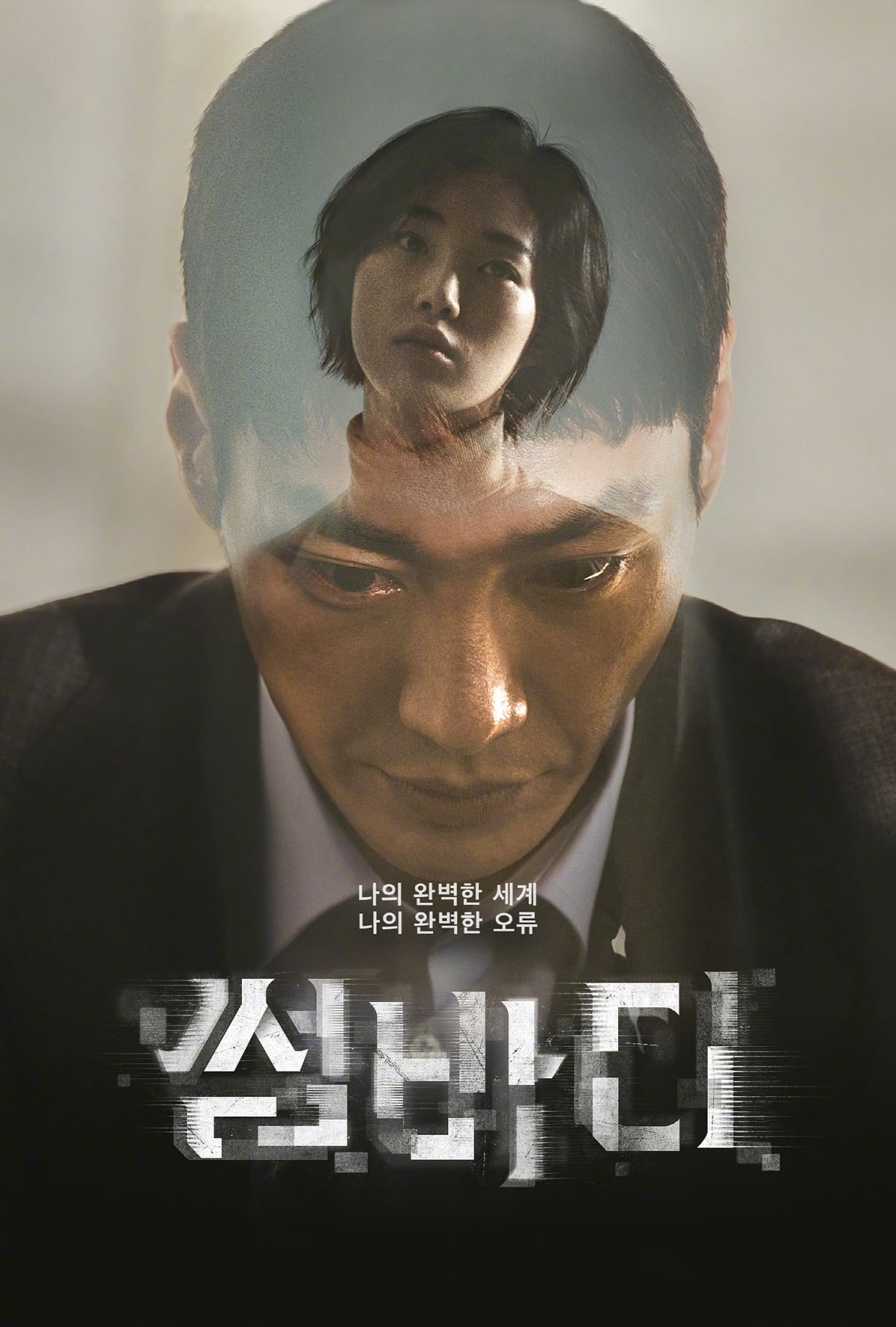 ซีรีส์ แอปรัก แอบฆ่า ซับไทย ครบทุกตอน ดูฟรี HD