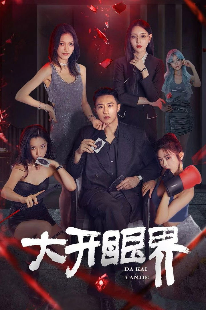 ซีรีส์ Eyes of the Sky ซับไทย ครบทุกตอน ดูฟรี HD