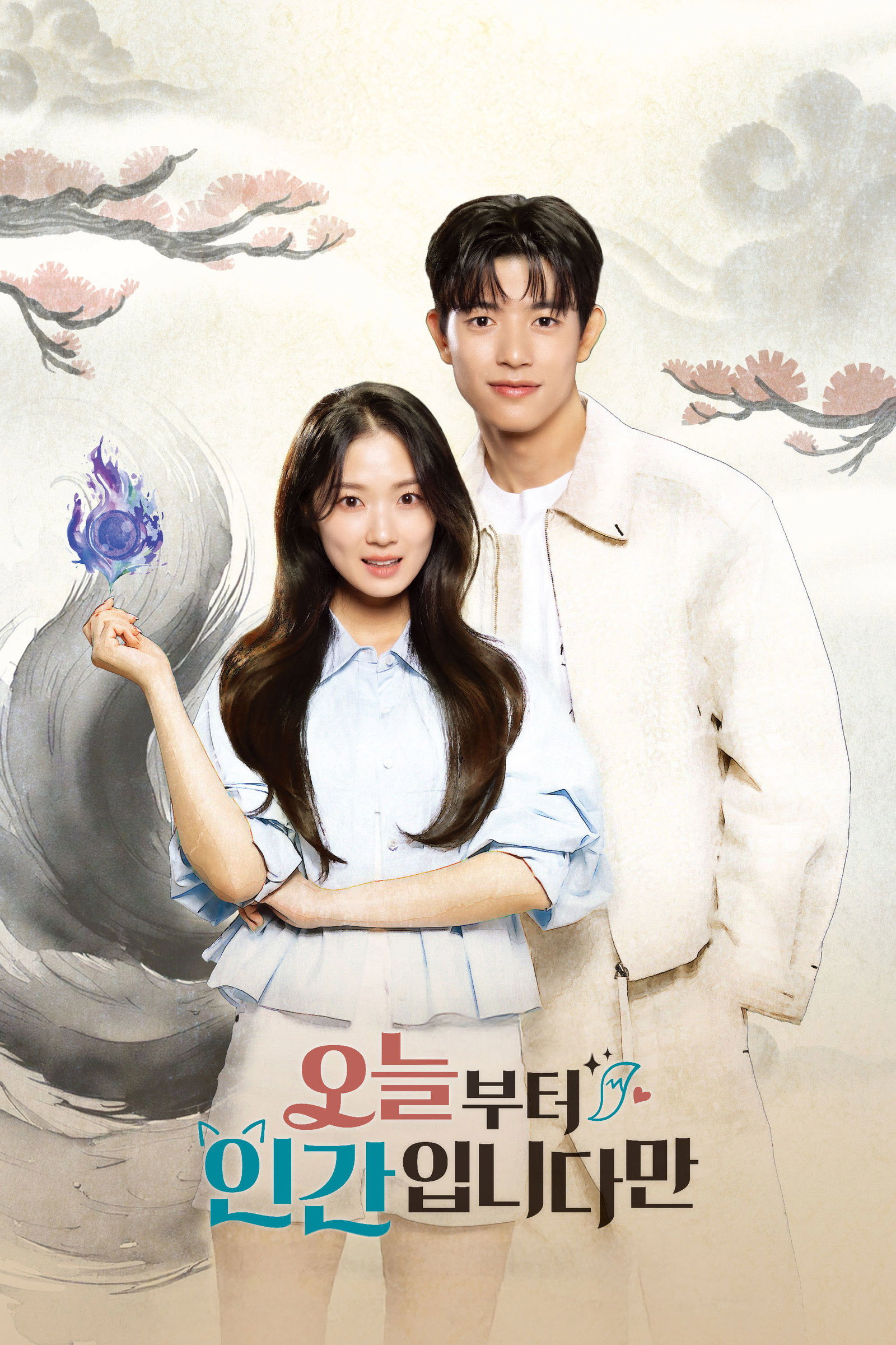 ซีรีส์ เรื่องของจิ้งจอกสาวไร้หาง ซับไทย ครบทุกตอน ดูฟรี HD