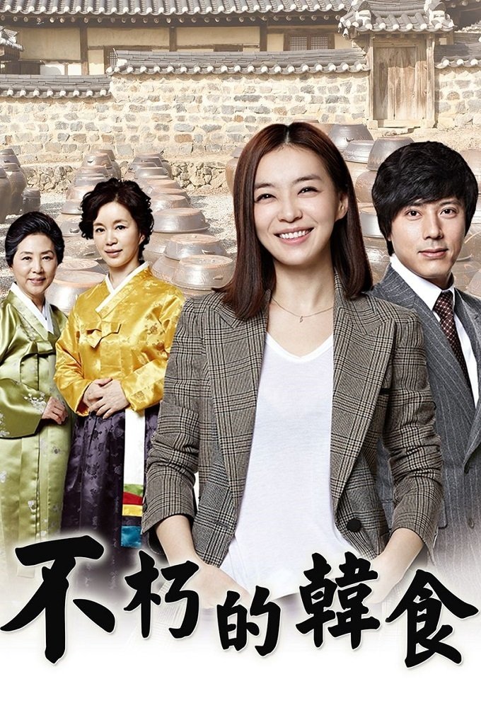ซีรีส์ สูตรรัก สูตรลับฉบับกิมจิ ซับไทย ครบทุกตอน ดูฟรี HD