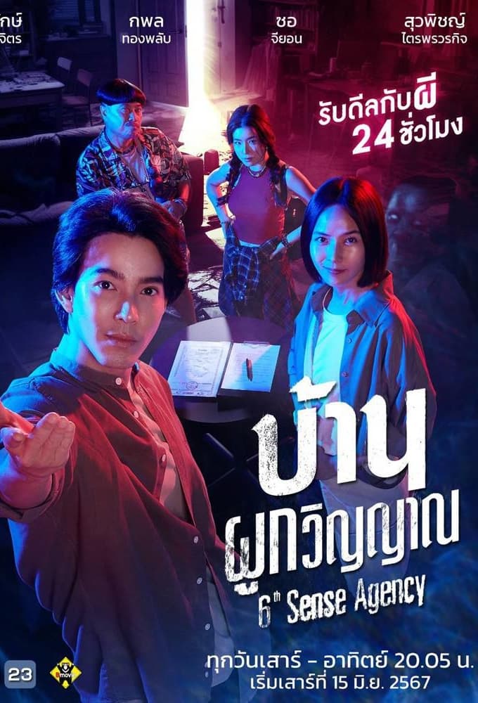ซีรีส์ บ้านผูกวิญญาณ พากย์ไทย ครบทุกตอน ดูฟรี HD