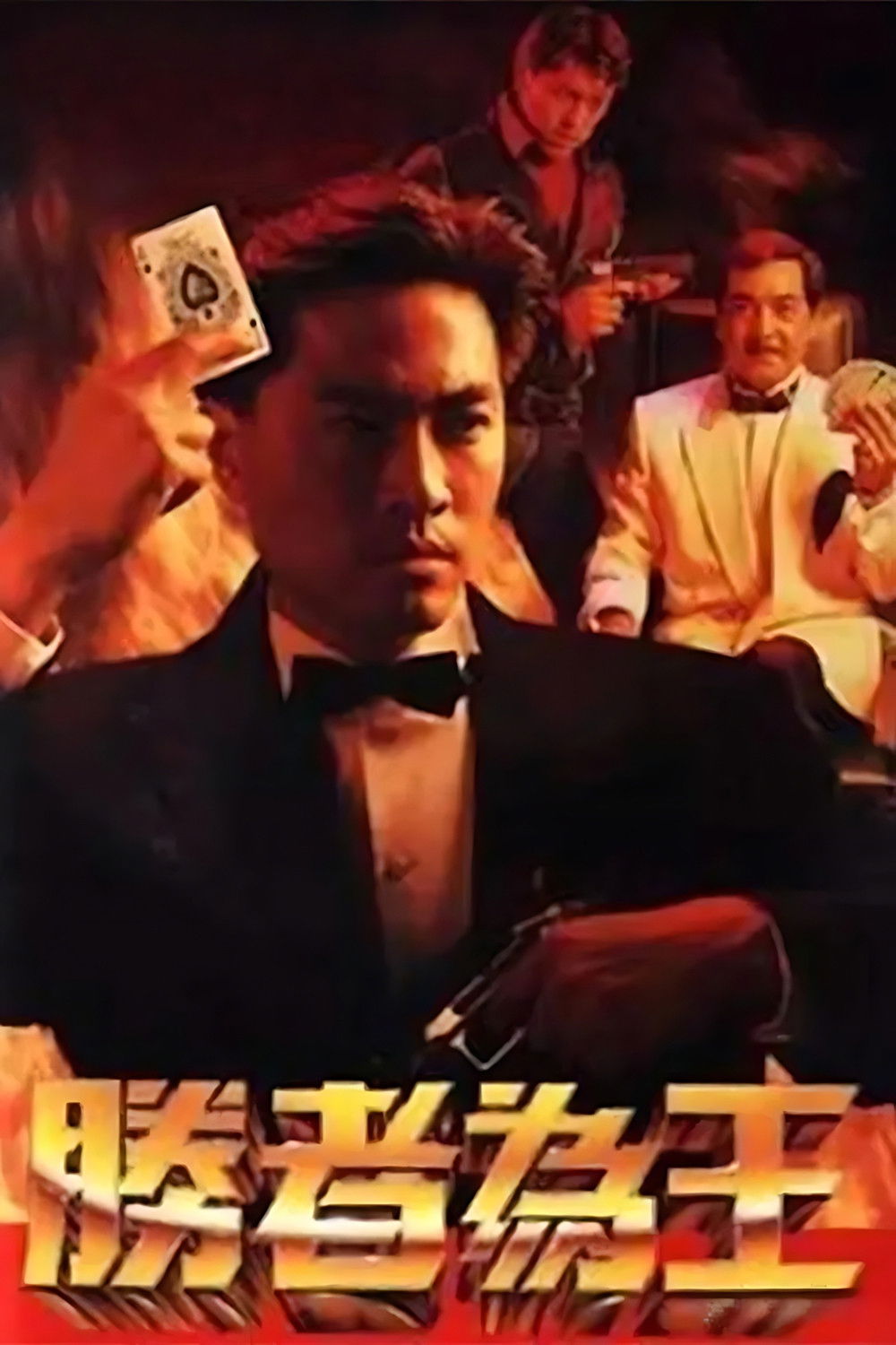 ซีรีส์ คนเหนือเซียน ซับไทย ครบทุกตอน ดูฟรี HD