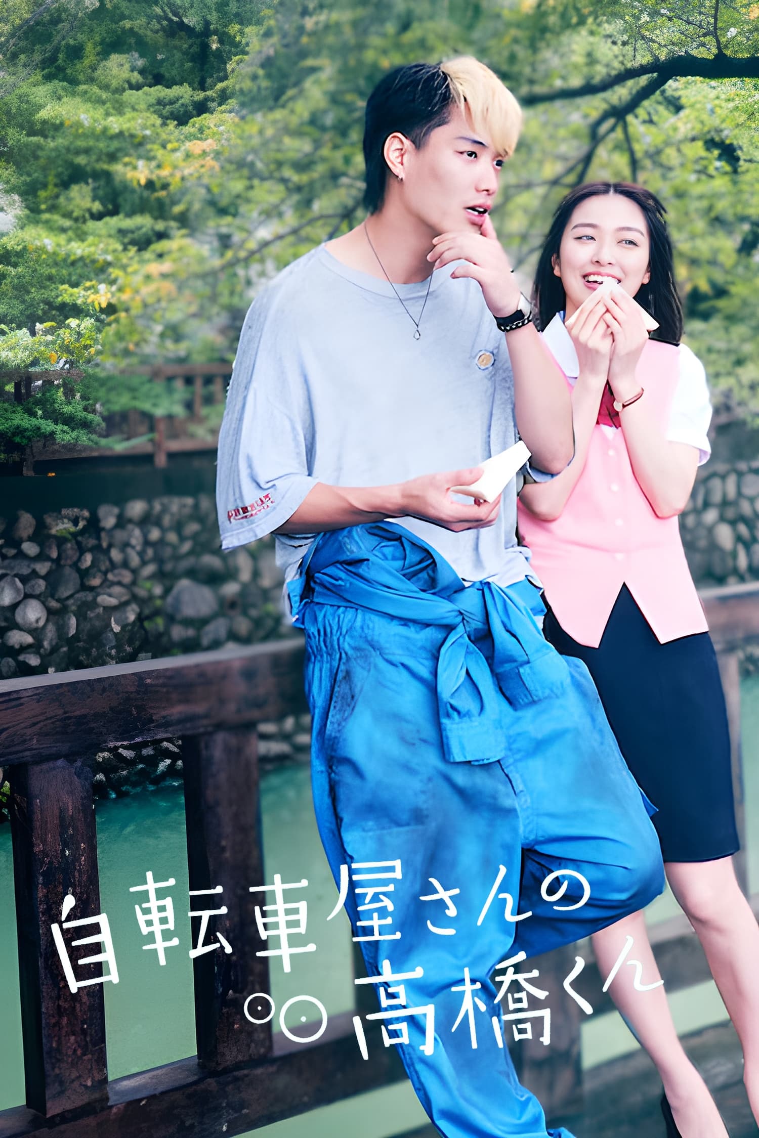 ซีรีส์ ร้านจักรยานของทาคาฮาชิคุง ซับไทย ครบทุกตอน ดูฟรี HD