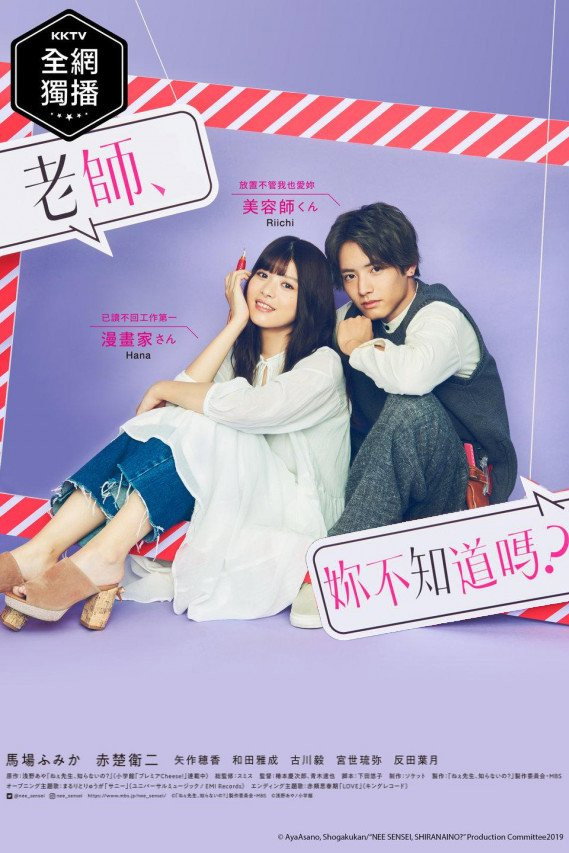 ซีรีส์ อาจารย์รู้มั้ย ใครรักอาจารย์ ซับไทย ครบทุกตอน ดูฟรี HD