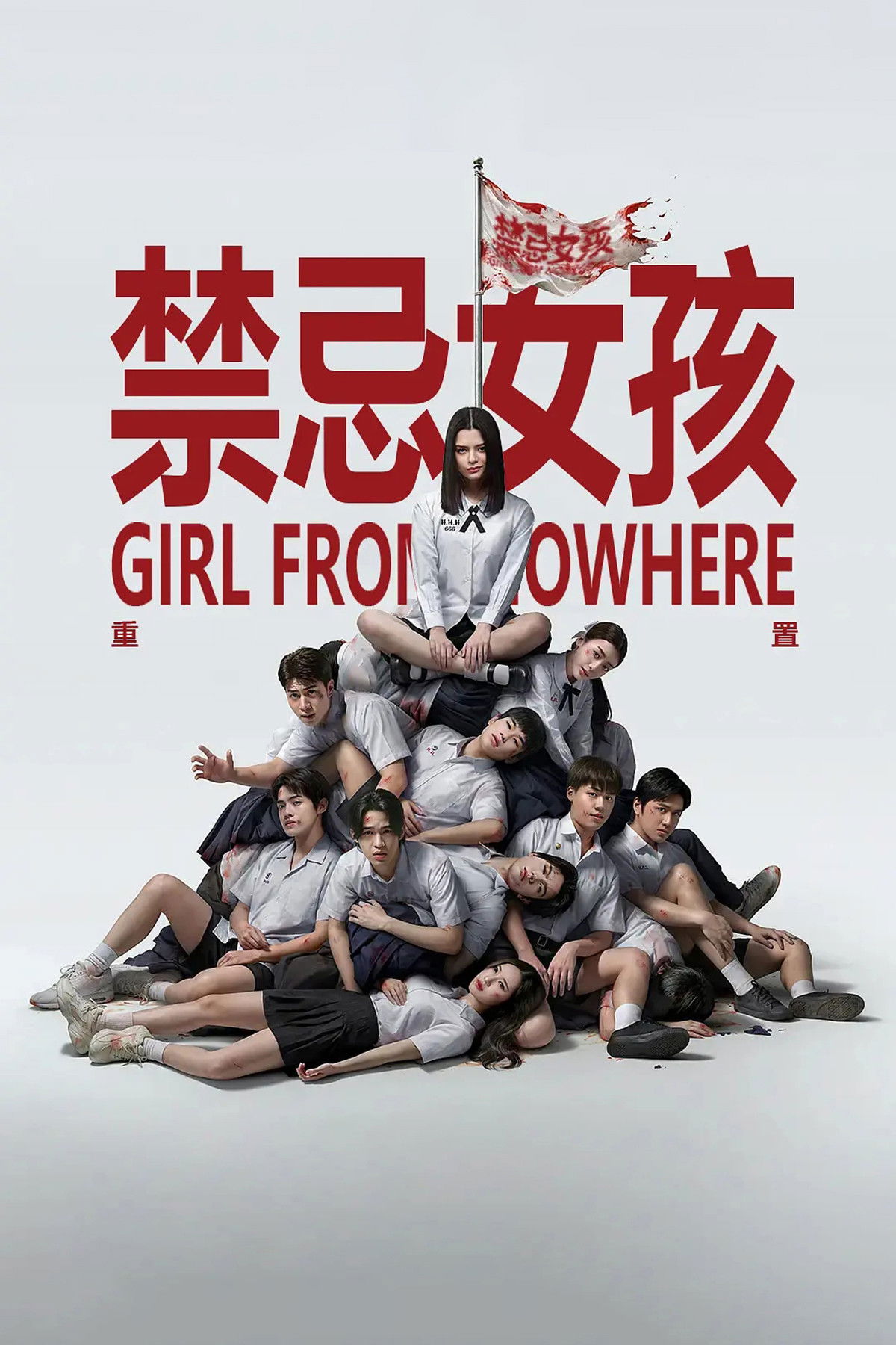 ซีรีส์ เด็กใหม่ The Reset พากย์ไทย ครบทุกตอน ดูฟรี HD