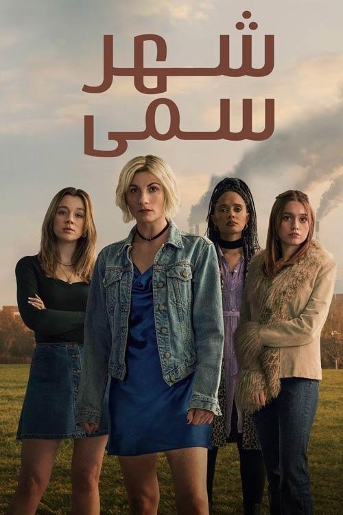 ซีรีส์ เมืองพิษ ซับไทย ครบทุกตอน ดูฟรี HD